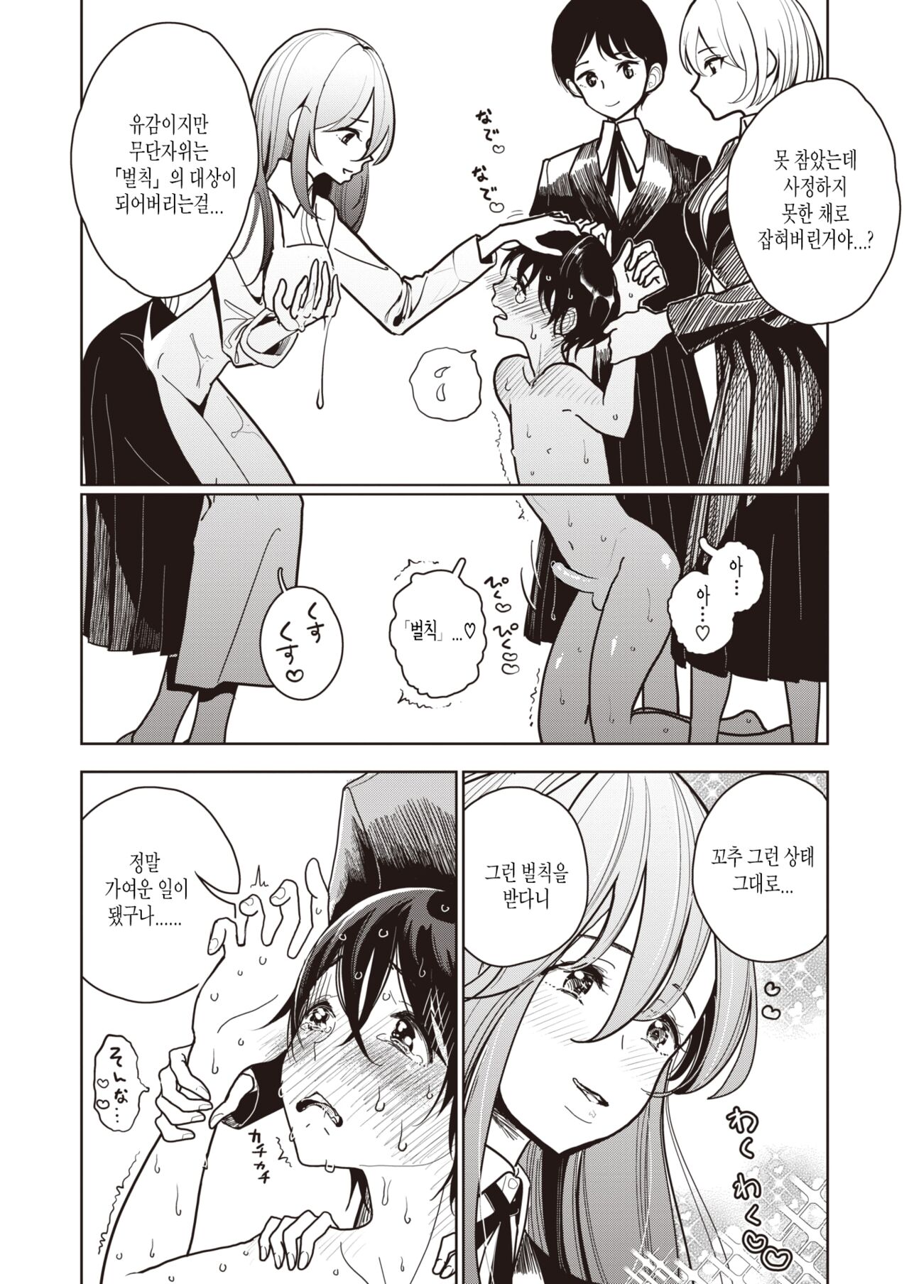 Shasei Kanri Iinkai Sakusei shitsu page 10 full