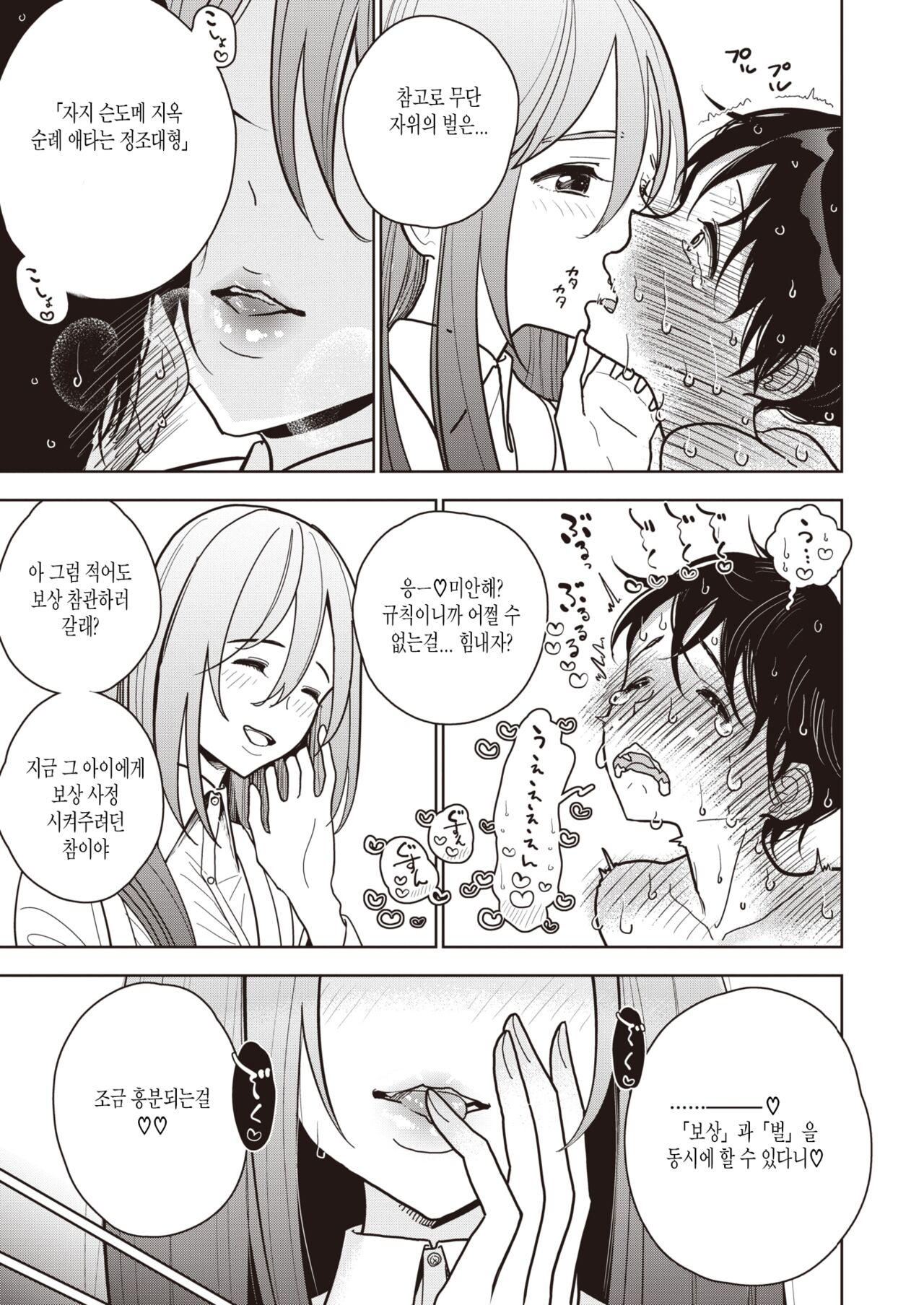 Shasei Kanri Iinkai Sakusei shitsu page 11 full