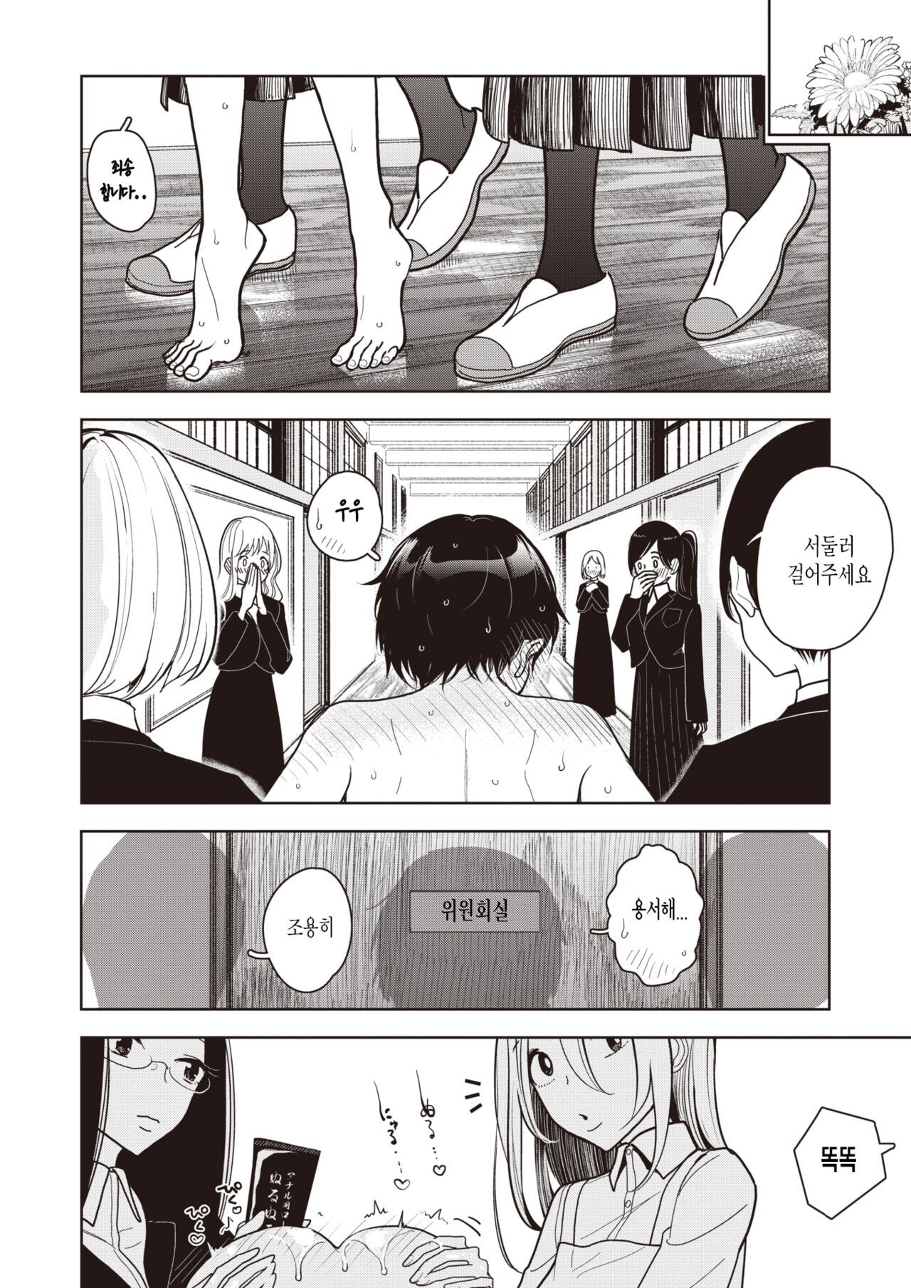 Shasei Kanri Iinkai Sakusei shitsu page 8 full