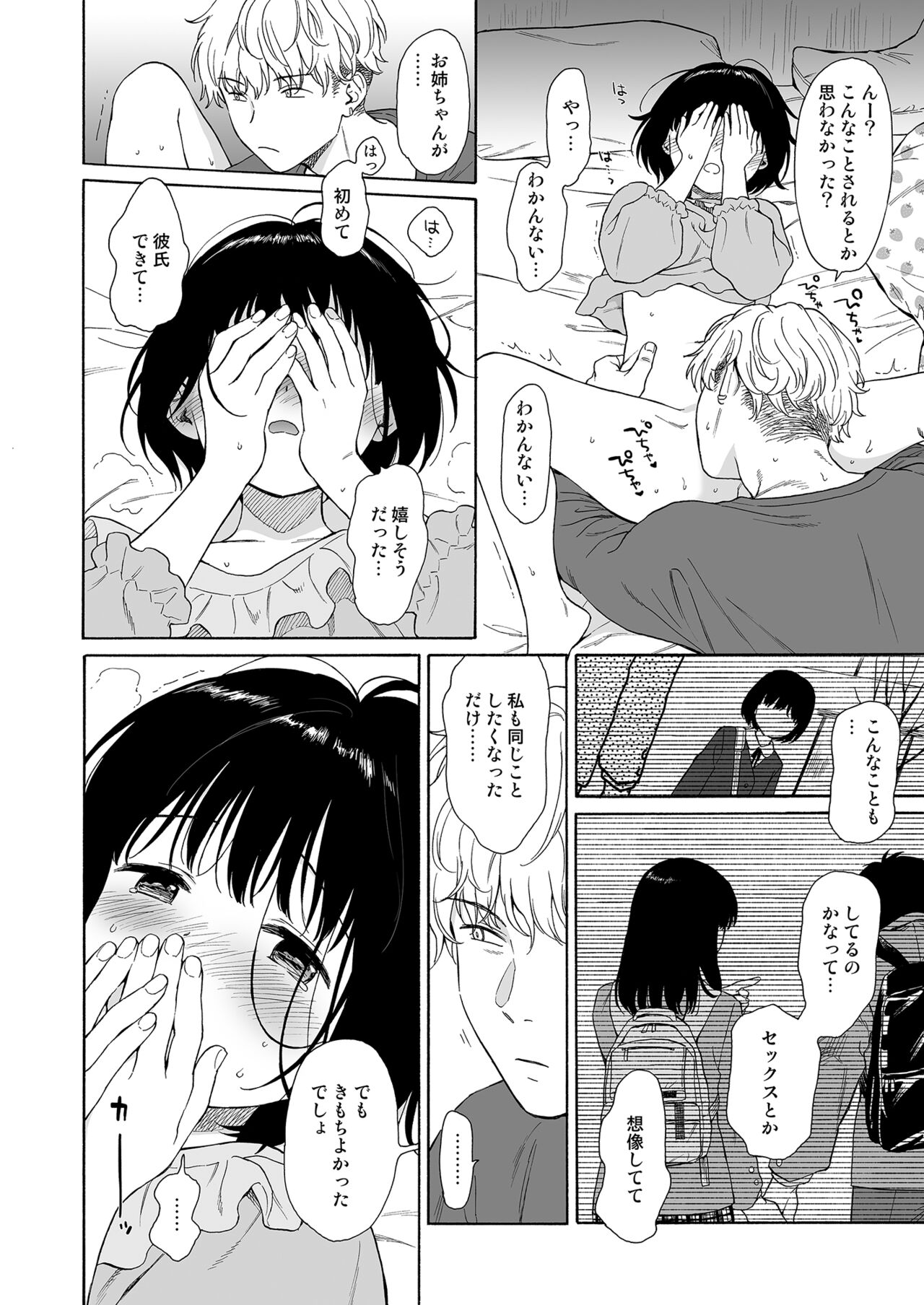Mayonaka Shinryakusha + omake 3p page 11 full