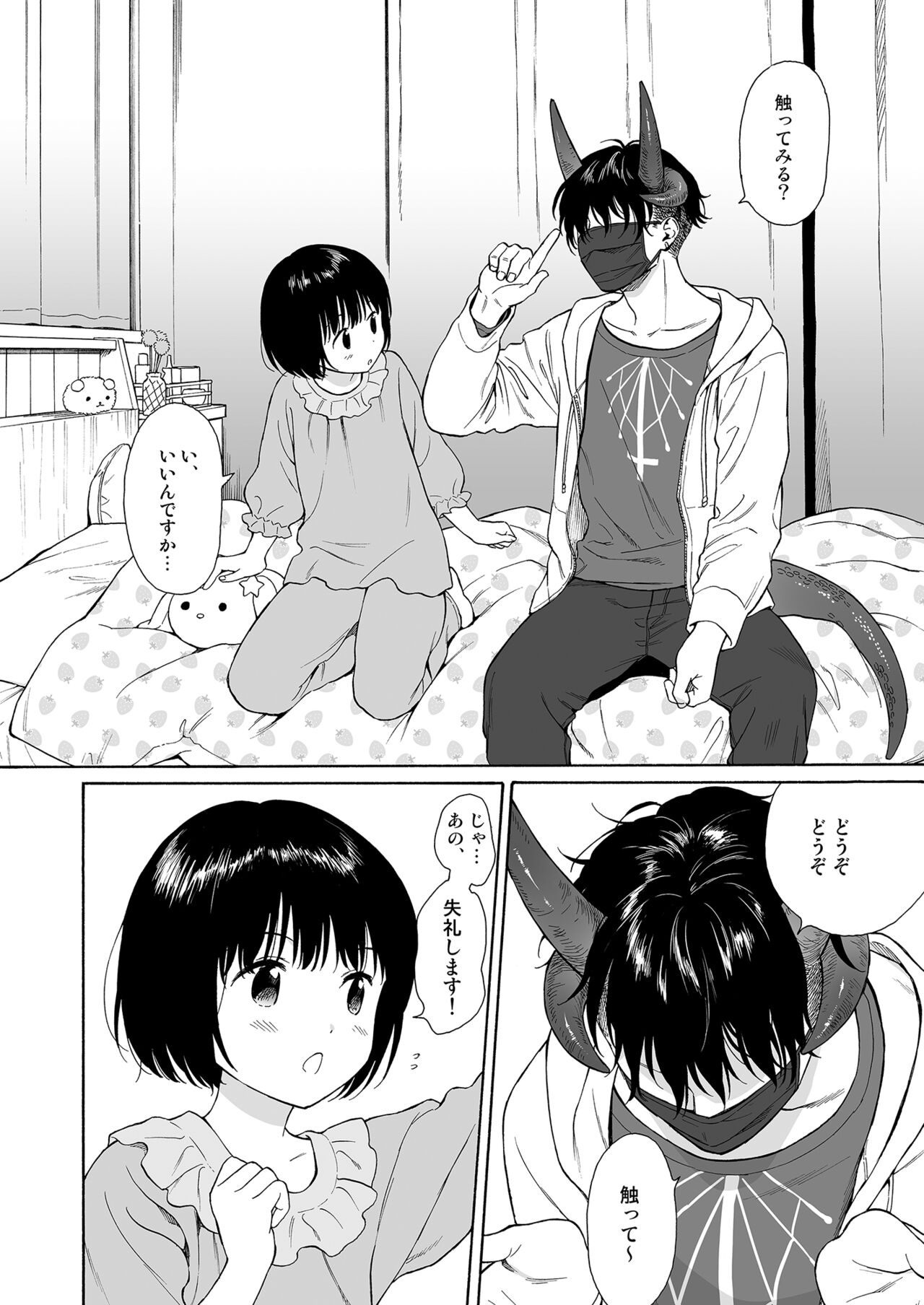 Mayonaka Shinryakusha + omake 3p page 3 full