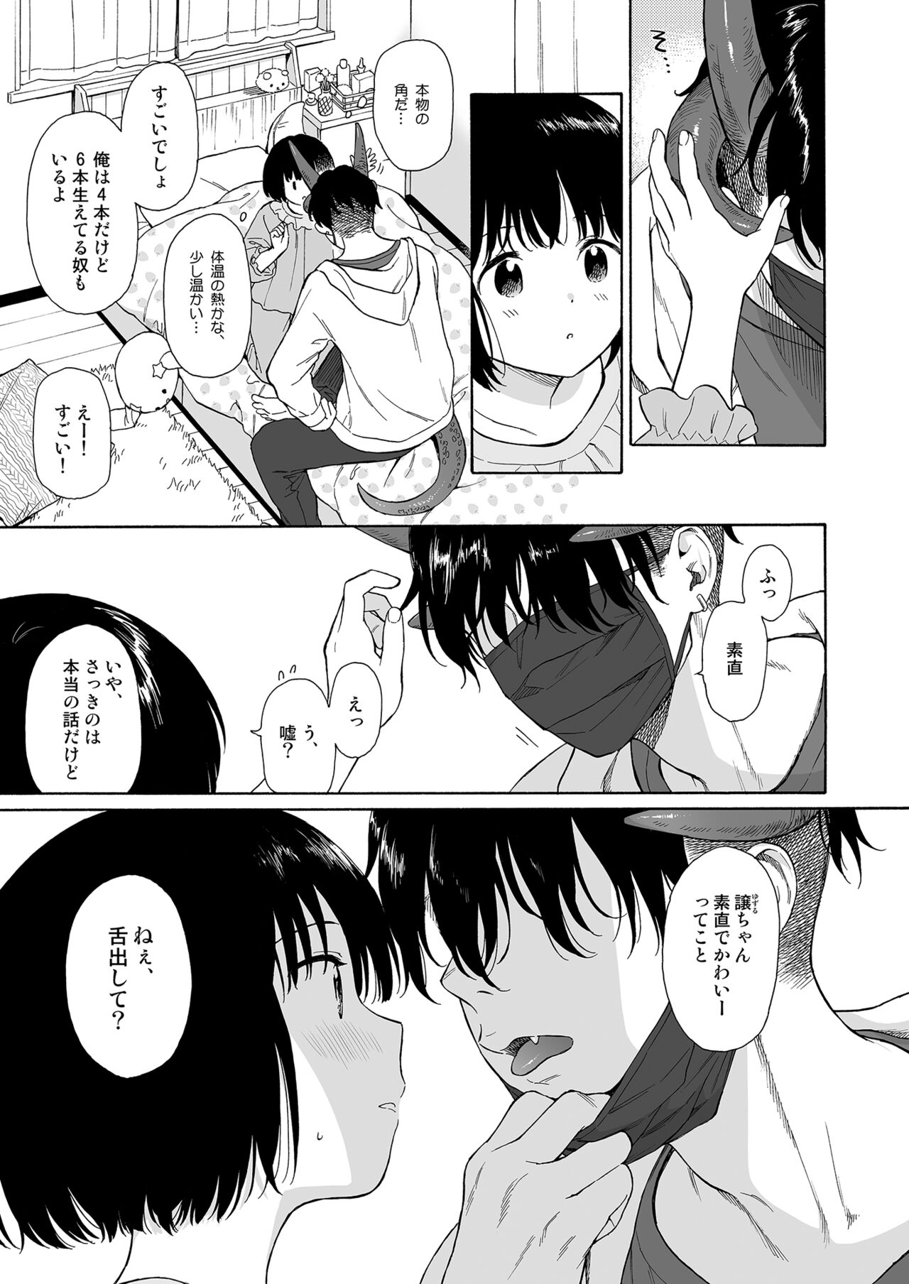 Mayonaka Shinryakusha + omake 3p page 4 full