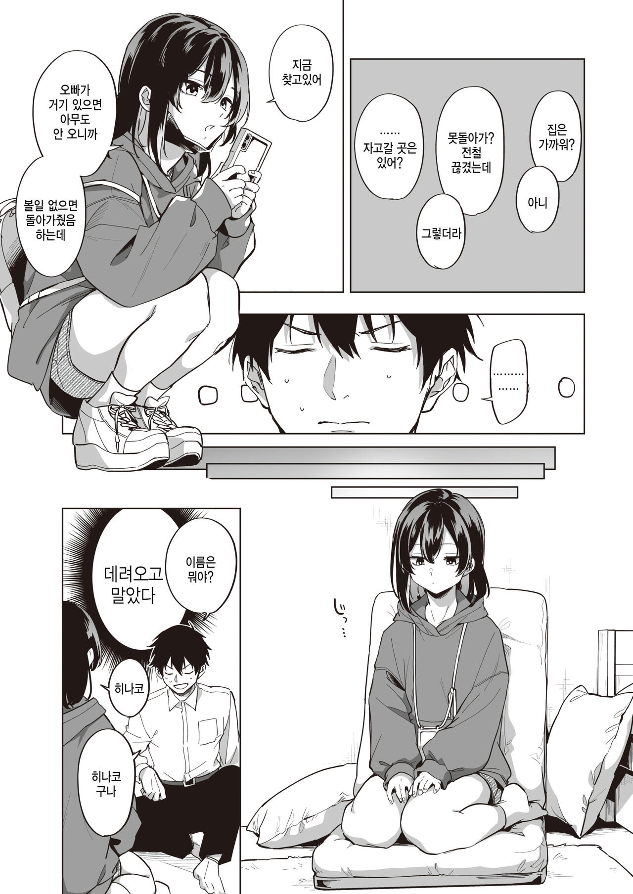 Iede Shoujo no Nagusamekata - How to confort a runaway girl page 3 full