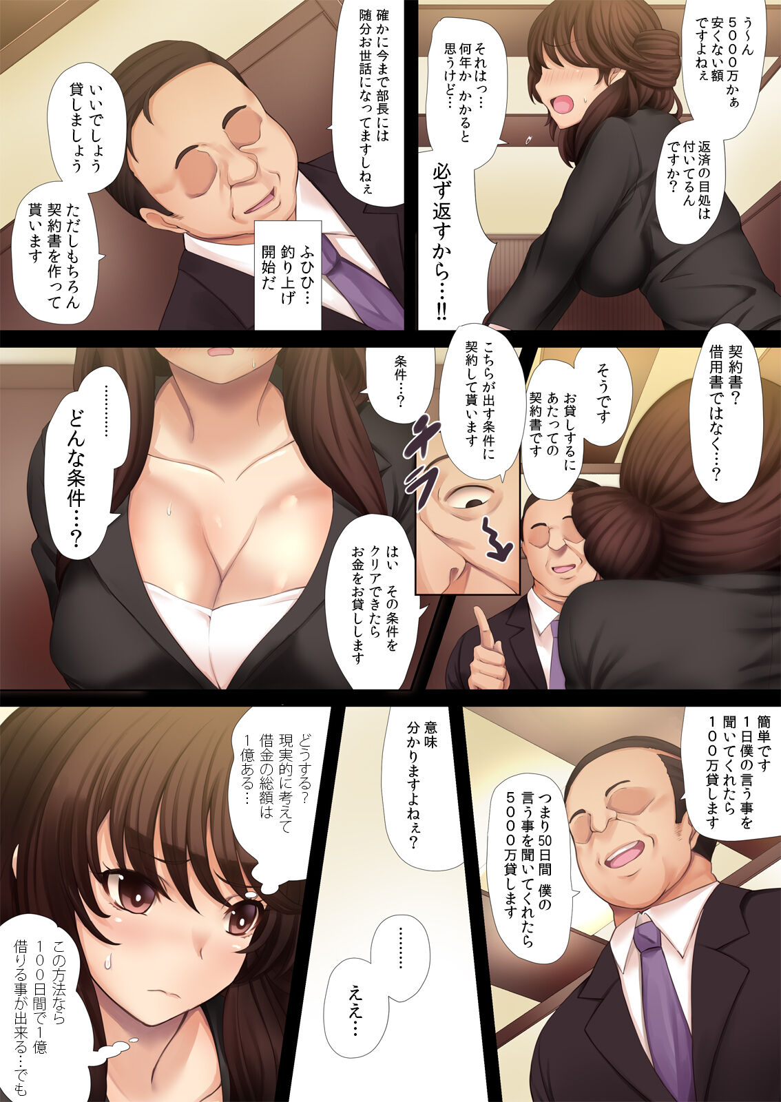 Namaiki! Kittsui Onna Joushi Takaoka Nao ←Kuzu Shain no Ore ga Kane no Chikara de Nikubenki ni Choukyouchuu! page 7 full