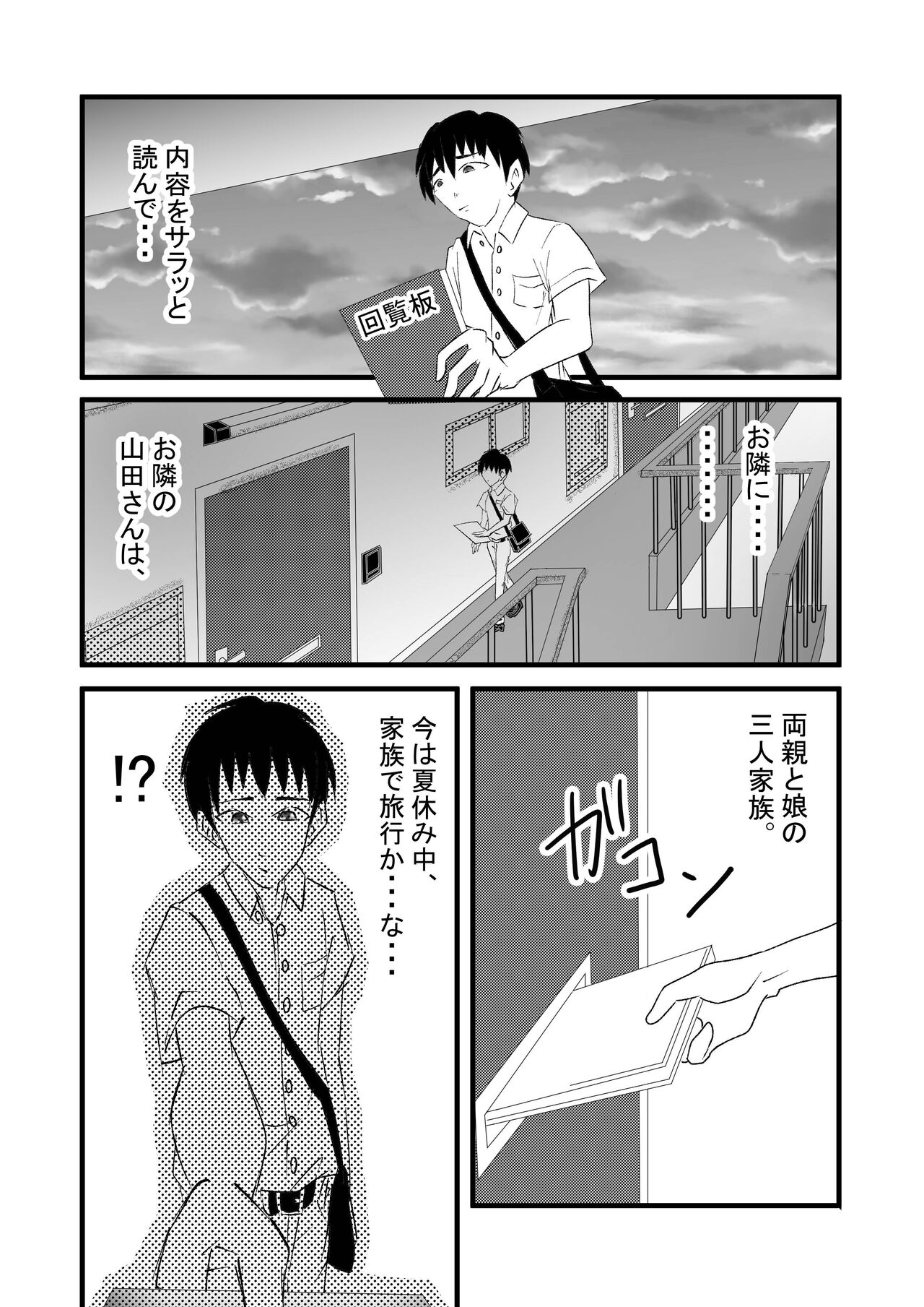 Seiju ~Tonari no Hitozuma ni Gyaku Rape-sarete~ page 8 full
