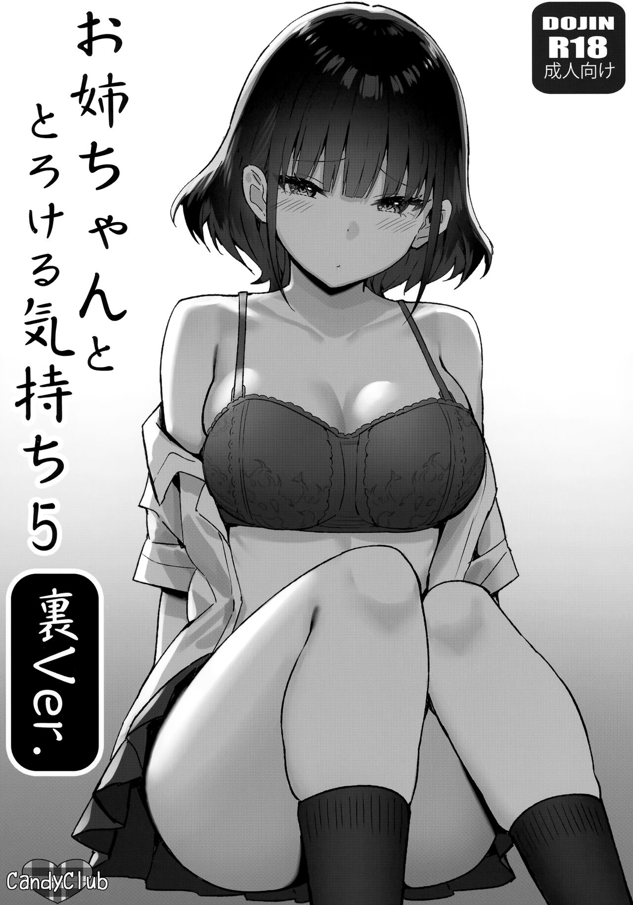 Onee-chan to Torokeru Kimochi 5 Ura Ver page 1 full