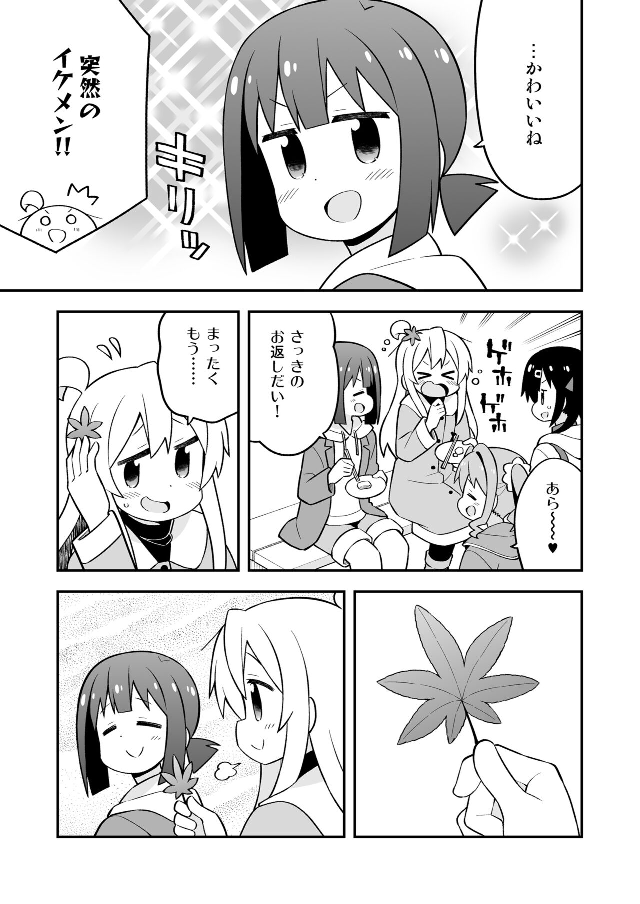Onii-chan wa Oshimai! 24 page 11 full