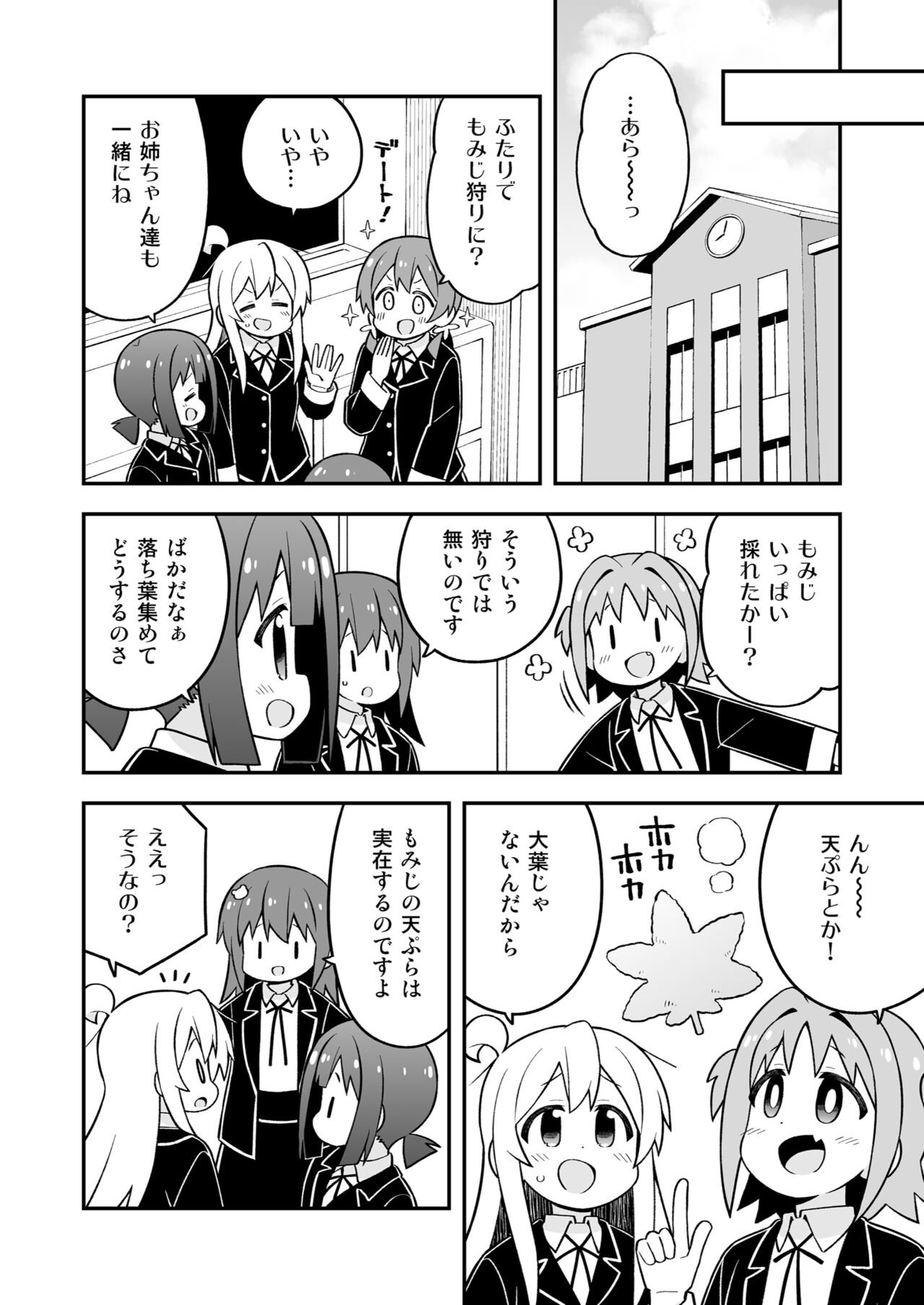 Onii-chan wa Oshimai! 24 page 12 full