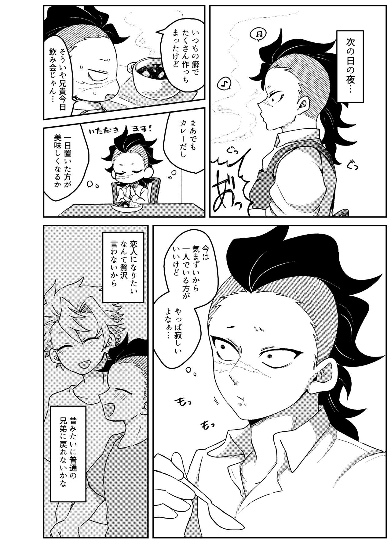 Nii-chan! Oretachi Kyoudai da yo ne!? page 11 full