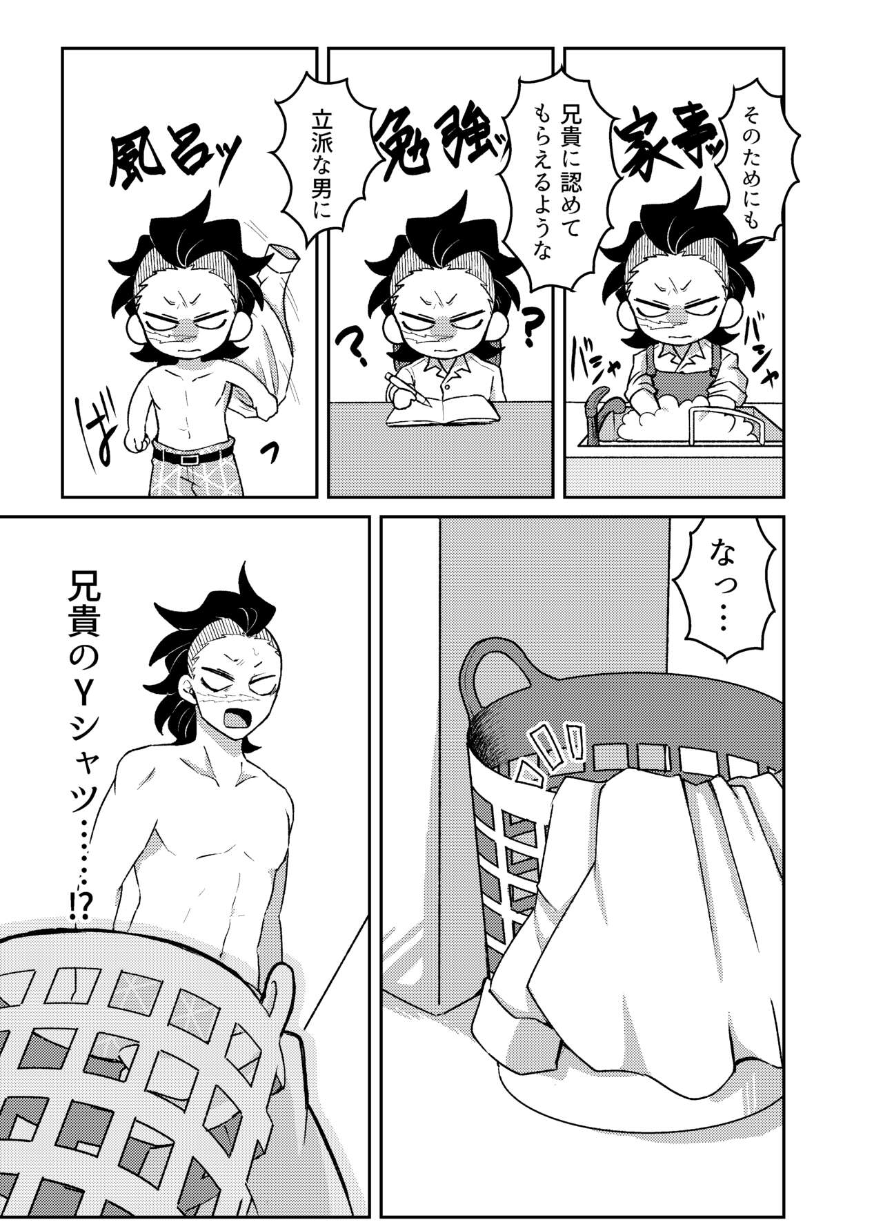 Nii-chan! Oretachi Kyoudai da yo ne!? page 12 full
