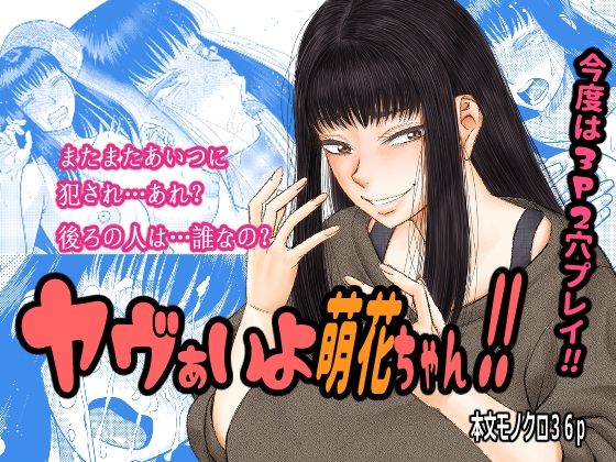 Yavu ~aiyo moka-chan page 1 full