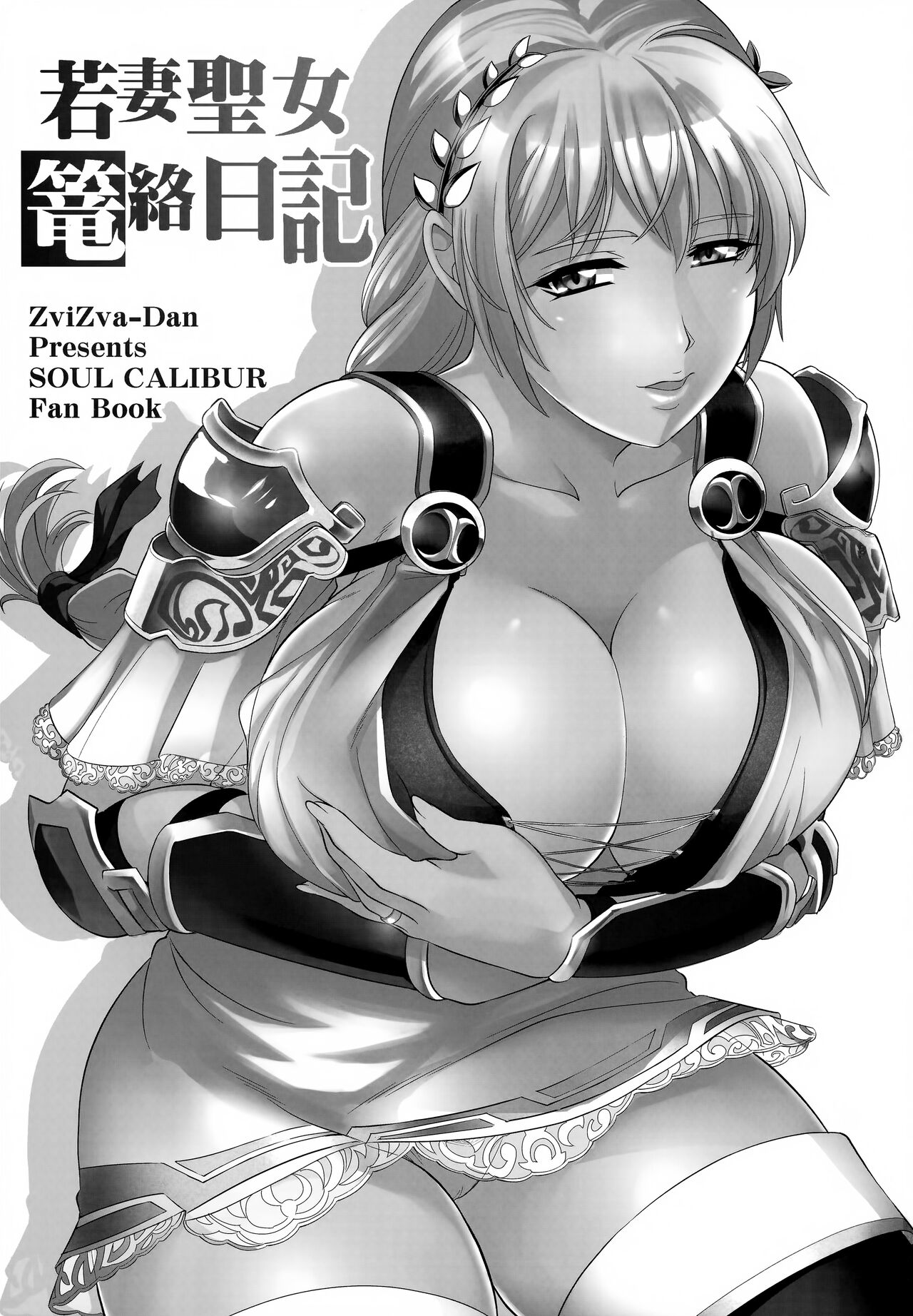 Wakazuma Seijo Rouraku Nikki page 3 full