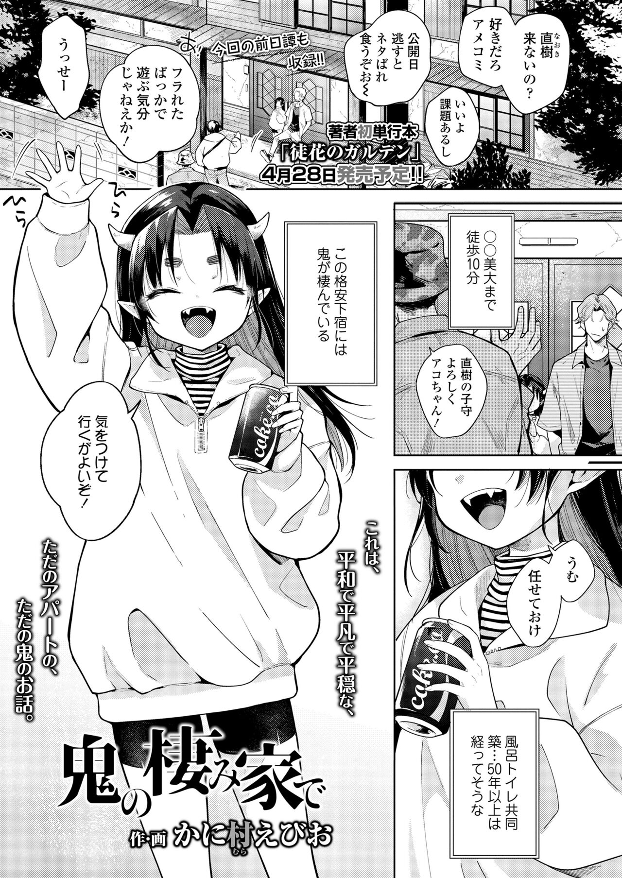 Towako 14 page 7 full
