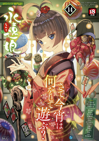 Towako 14 [Digital] cover