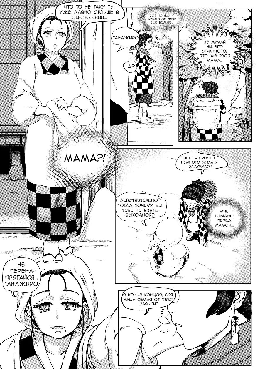 Haha to Watashi  | Mother and I page 12 full