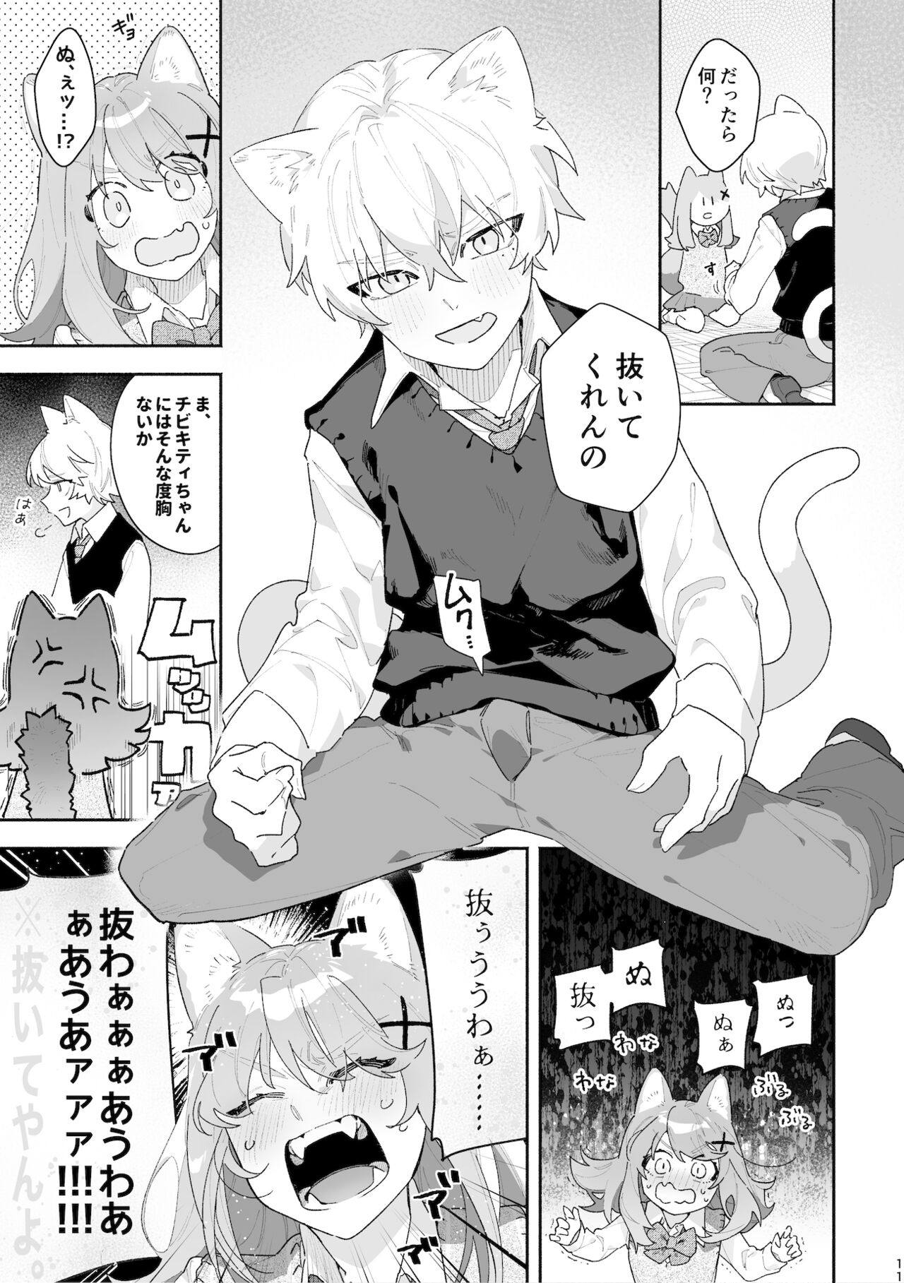 ♂ ga Uke. Neko-chan x Neko-kun page 12 full