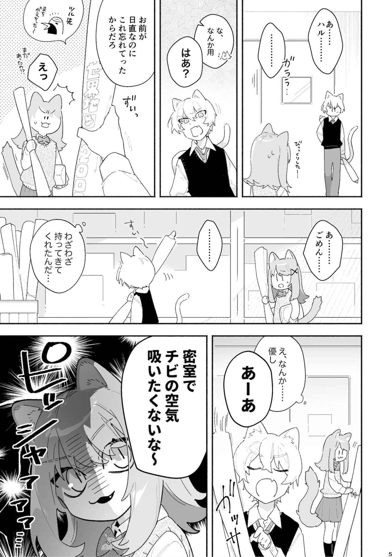 ♂ ga Uke. Neko-chan x Neko-kun page 6 full