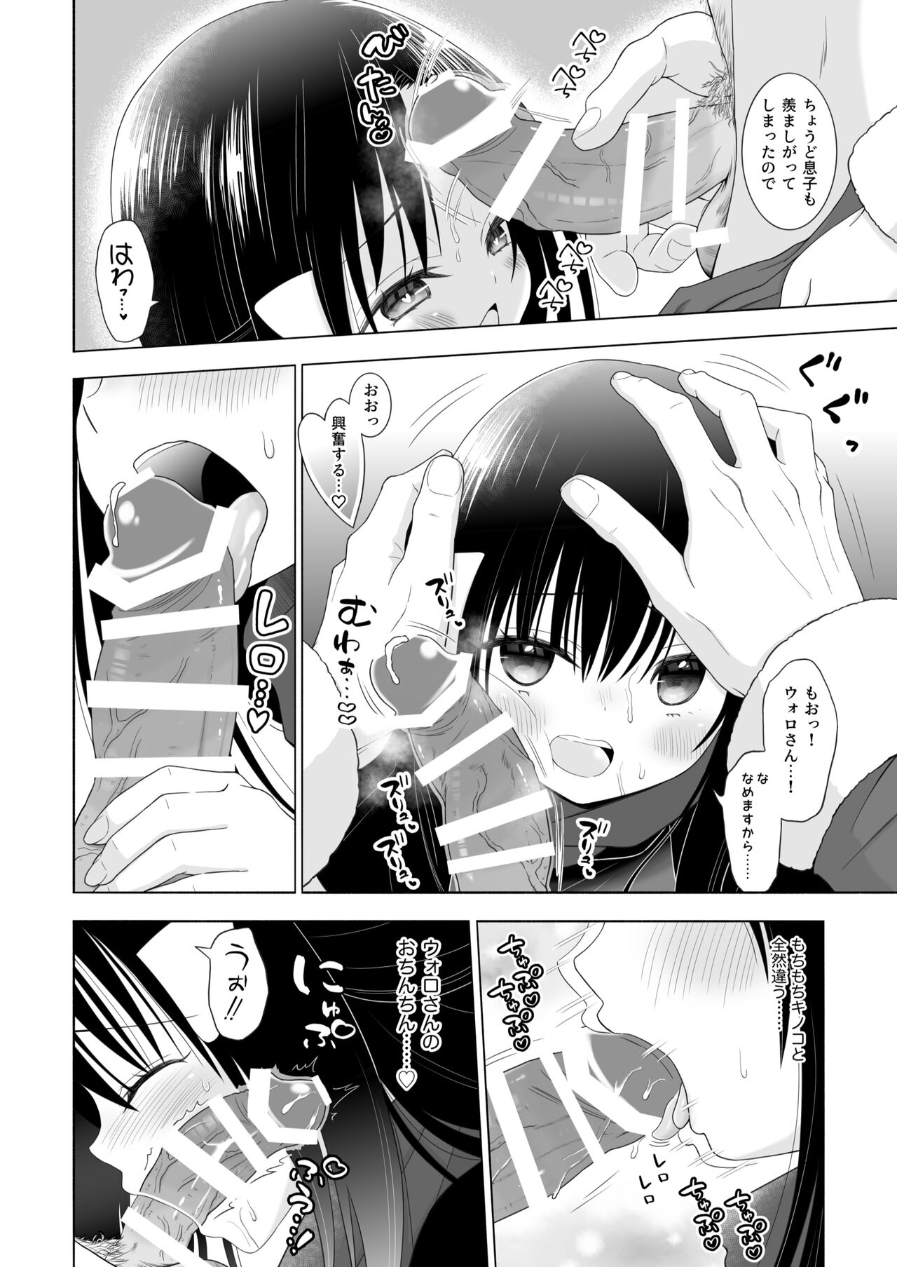 Volo x Shou R-18 Manga - Atashi no Damon! page 10 full
