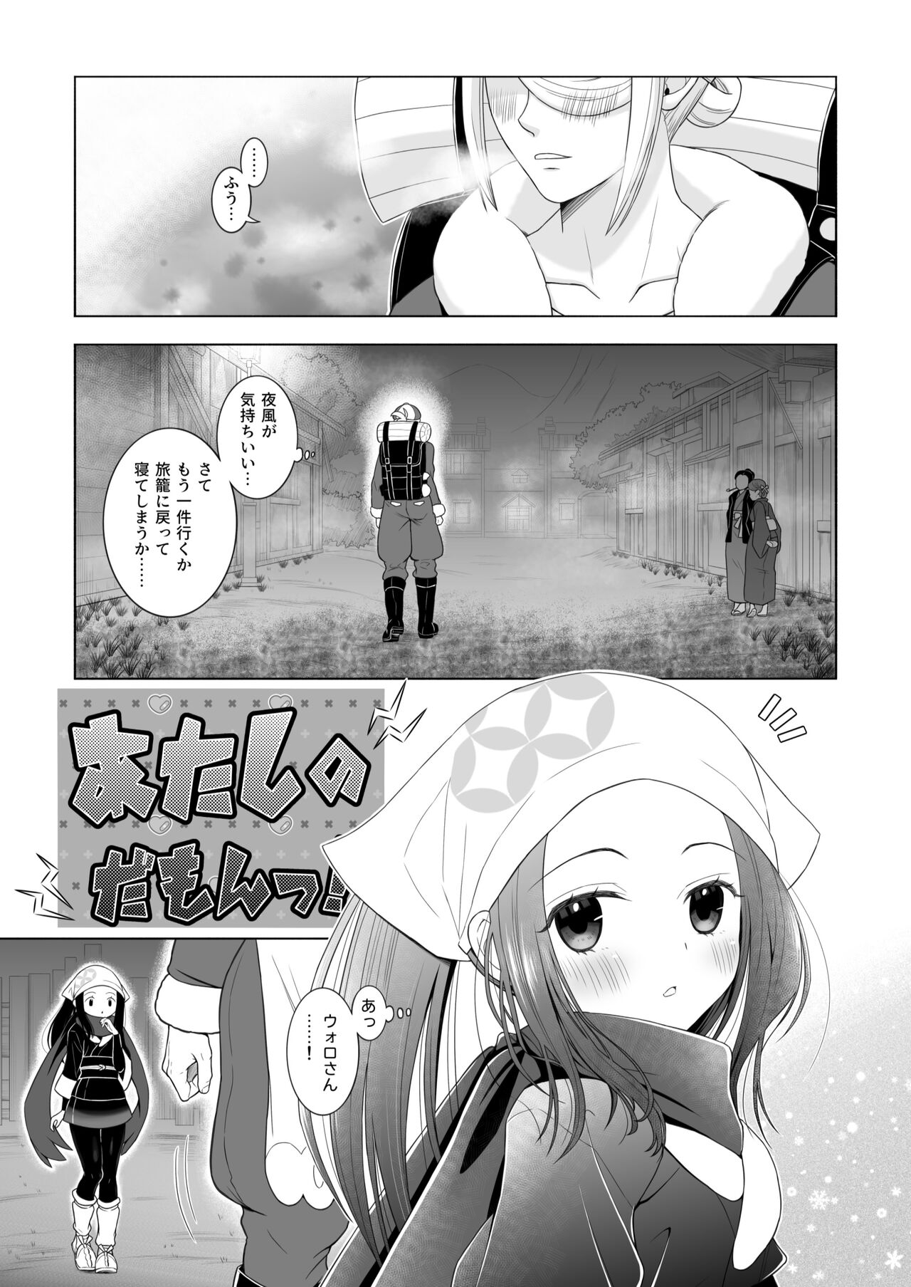 Volo x Shou R-18 Manga - Atashi no Damon! page 3 full