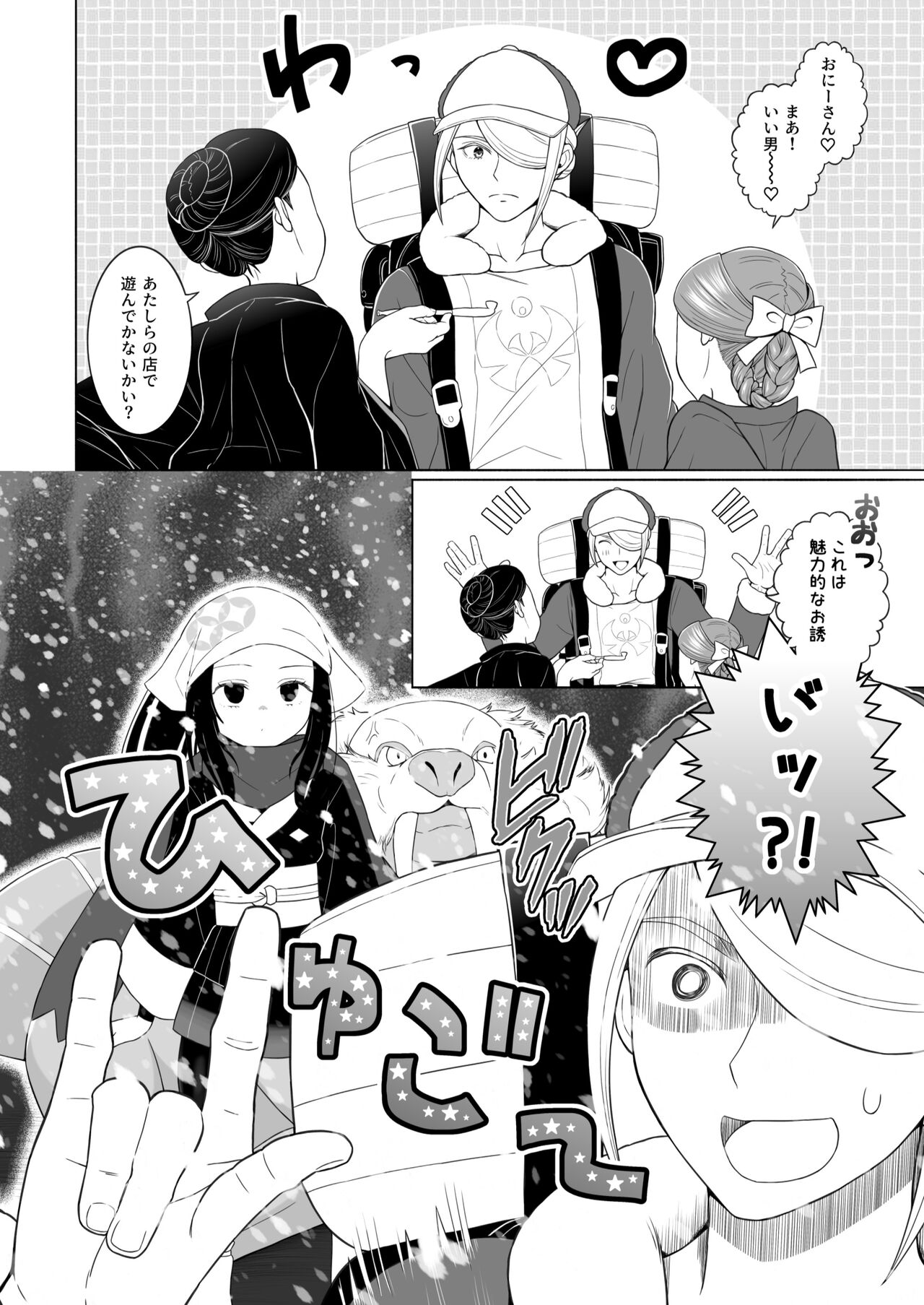 Volo x Shou R-18 Manga - Atashi no Damon! page 4 full