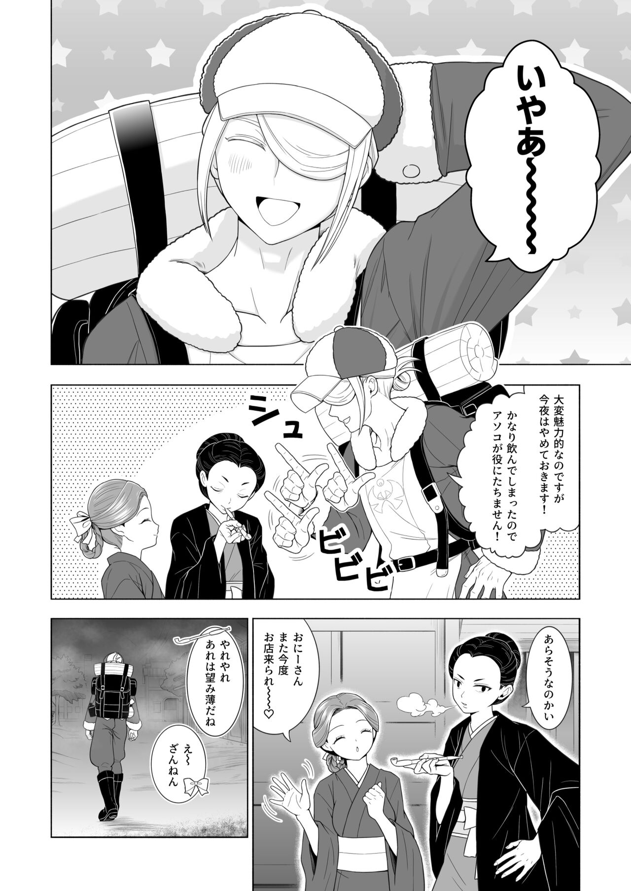 Volo x Shou R-18 Manga - Atashi no Damon! page 6 full