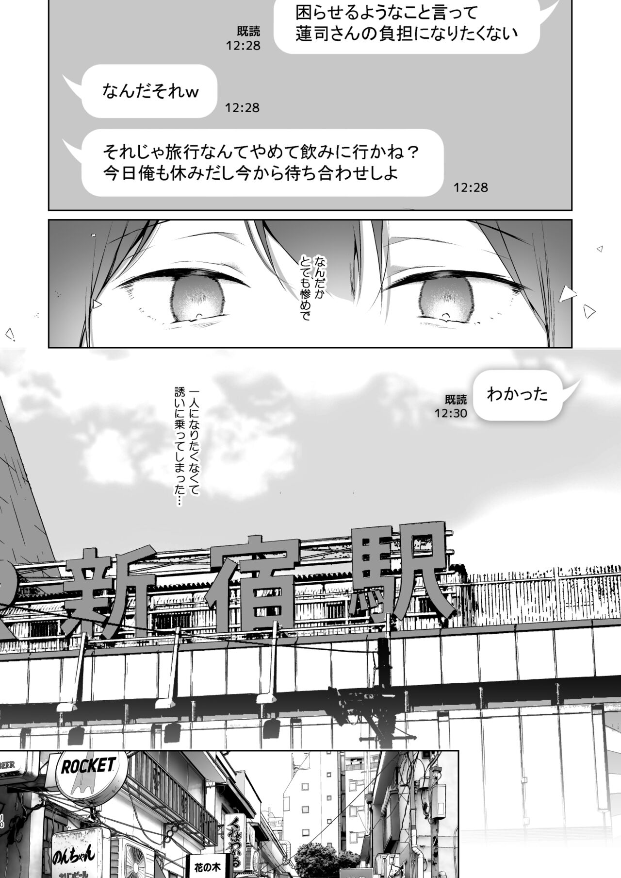 同人イベントの出張編集部に行った日から妻の様子が…3 page 11 full