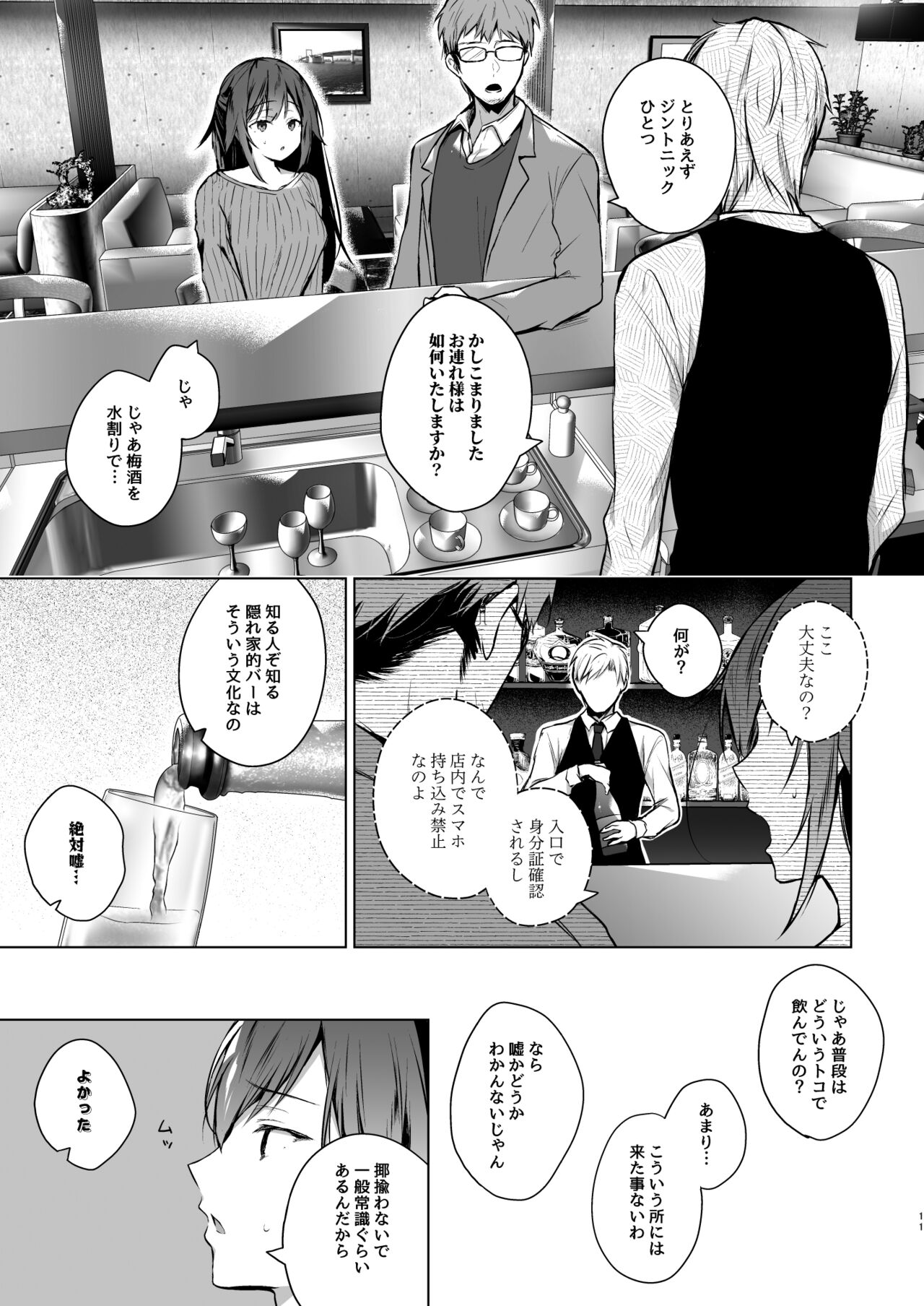 同人イベントの出張編集部に行った日から妻の様子が…3 page 12 full