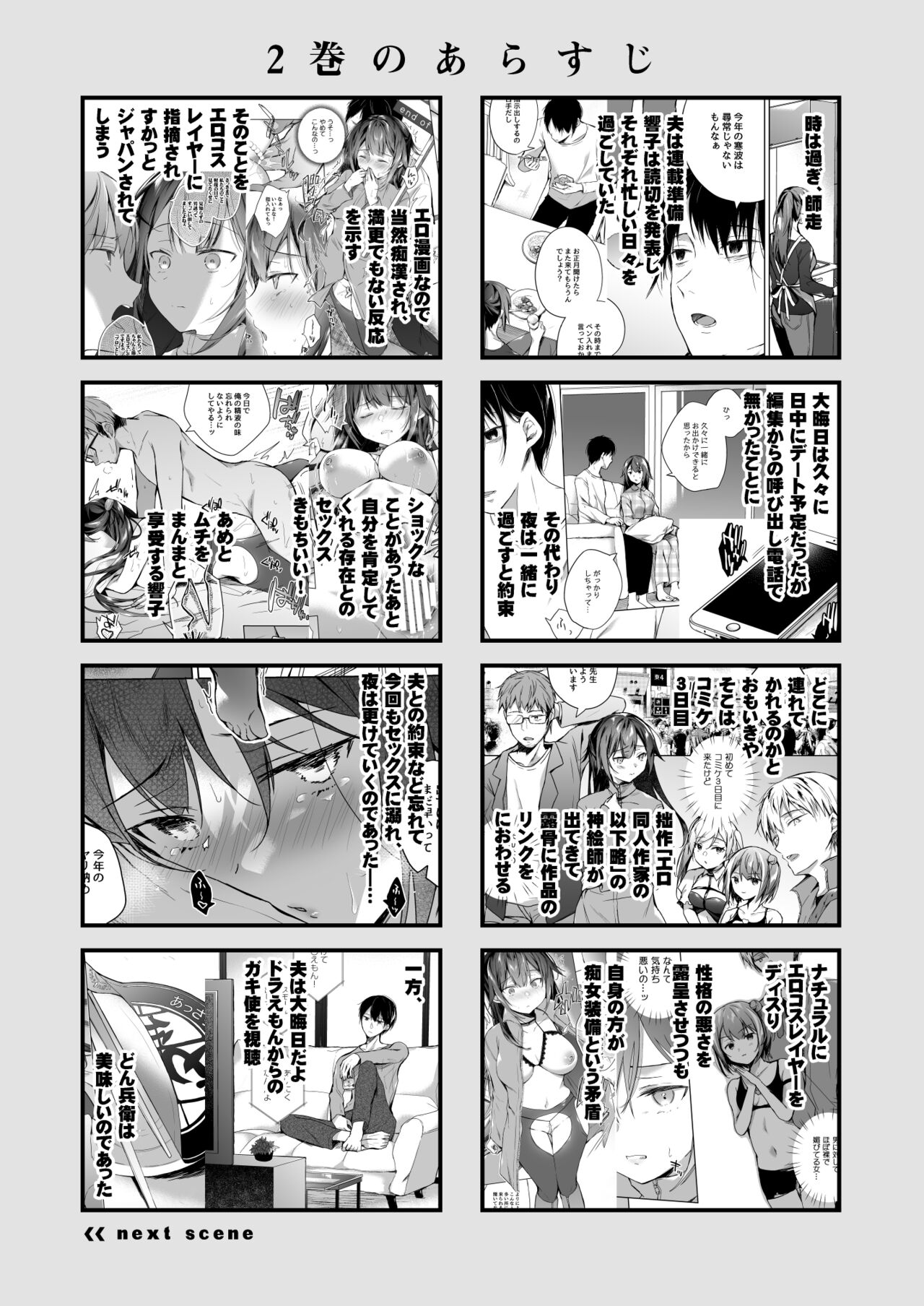 同人イベントの出張編集部に行った日から妻の様子が…3 page 3 full