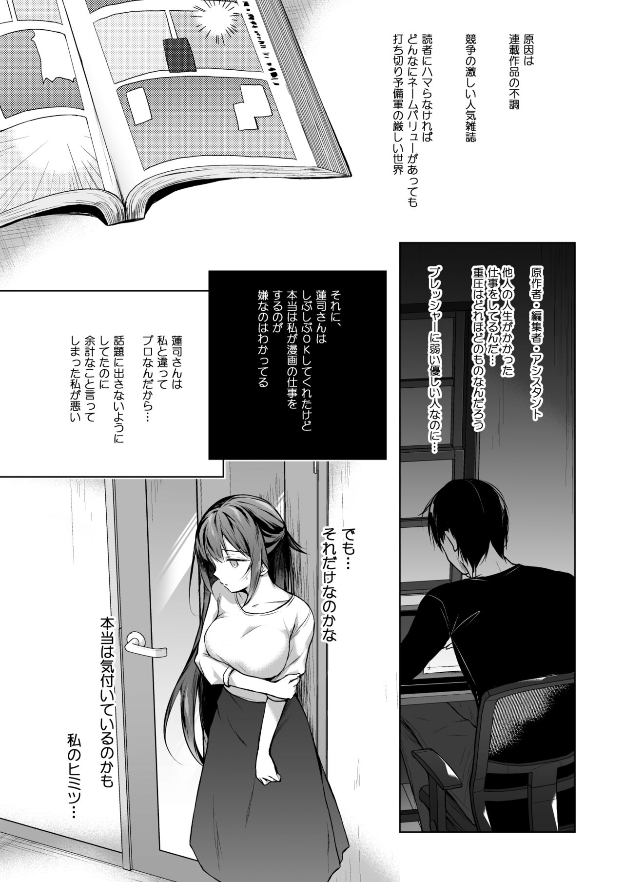 同人イベントの出張編集部に行った日から妻の様子が…3 page 8 full