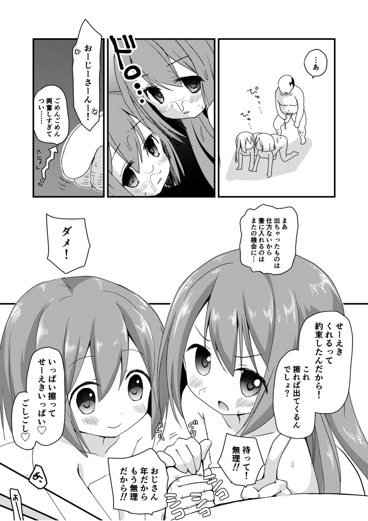 Ochinpo Quest page 11 full