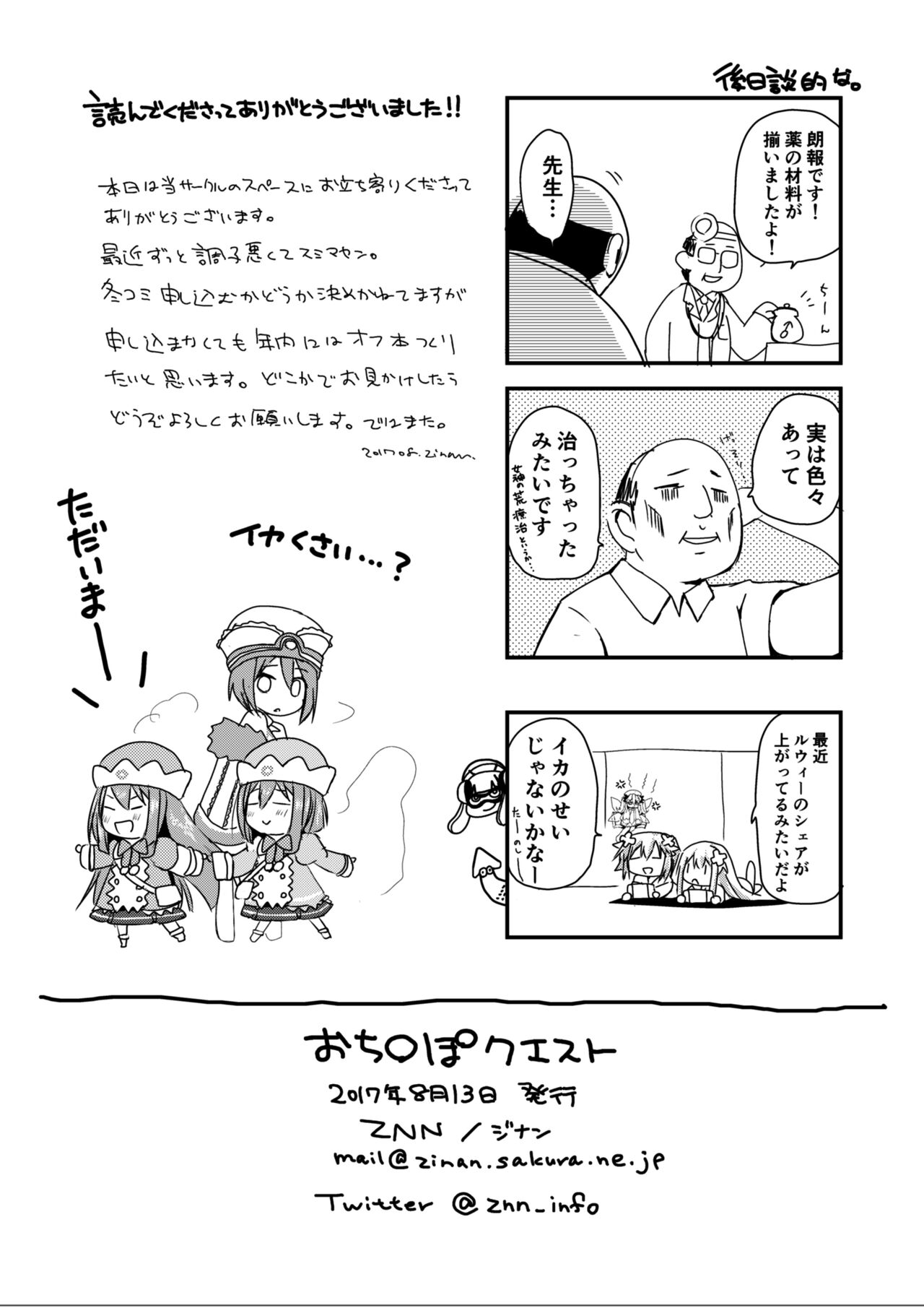 Ochinpo Quest page 12 full