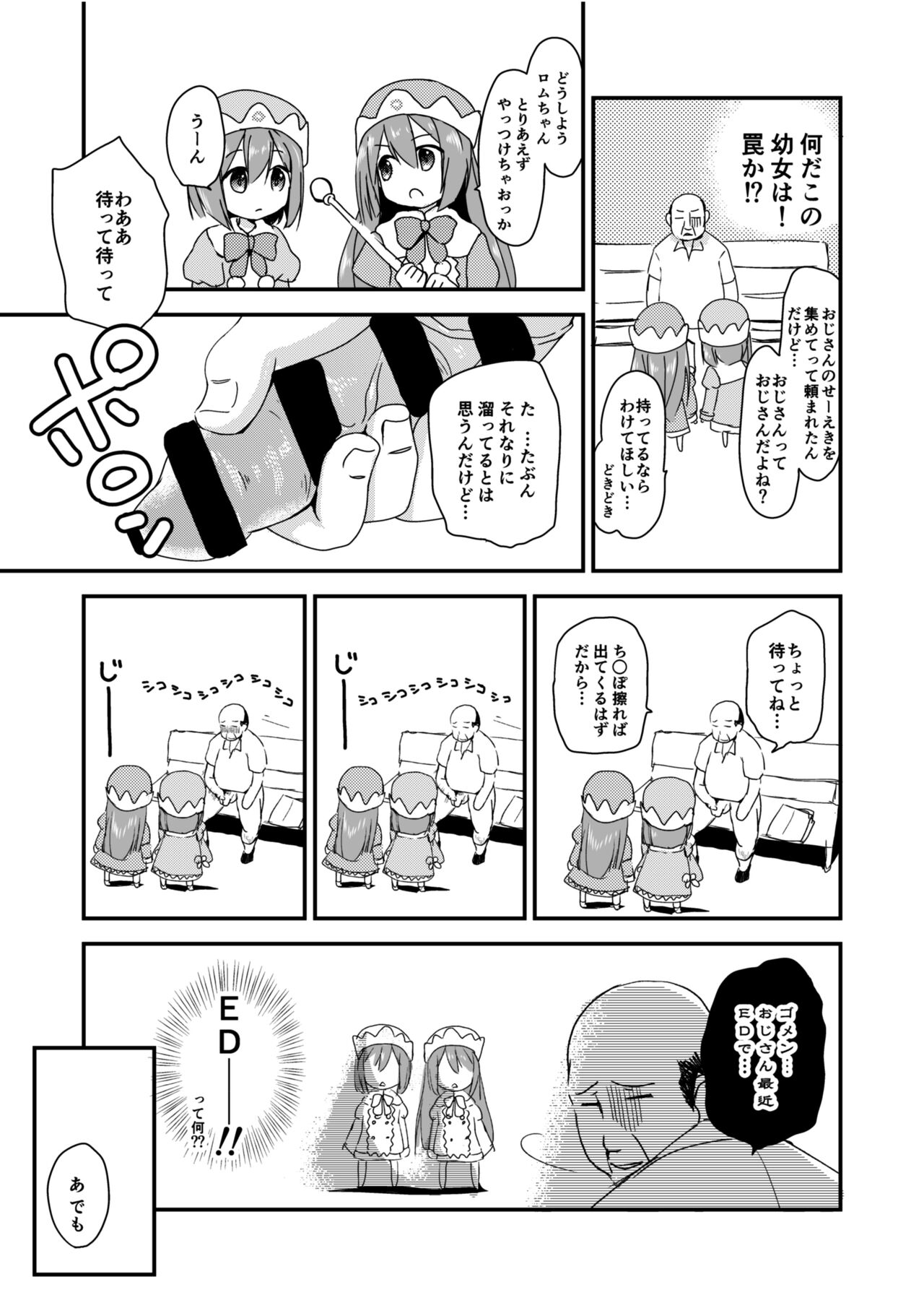 Ochinpo Quest page 3 full