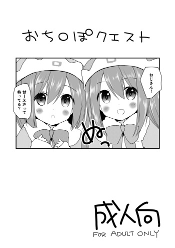 [ZNN (Zinan)] Ochinpo Quest (Hyperdimension Neptunia) [Digital] cover