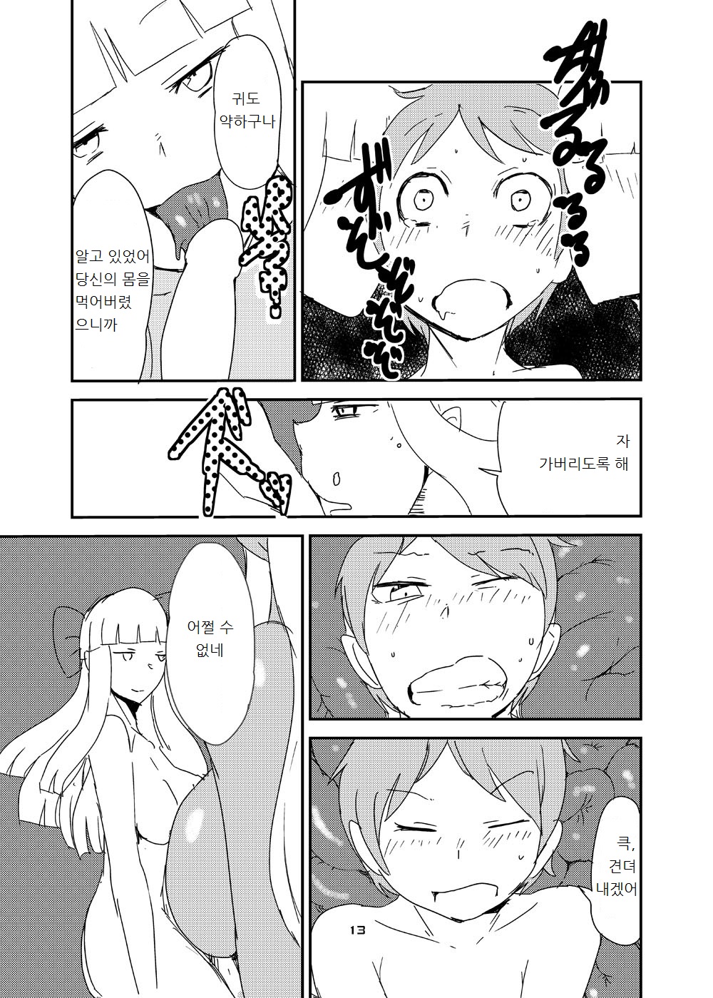 Mon Musu Quest! Beyond The End 6 | 몬무스 퀘스트! 비욘드 디 엔드 6 page 12 full
