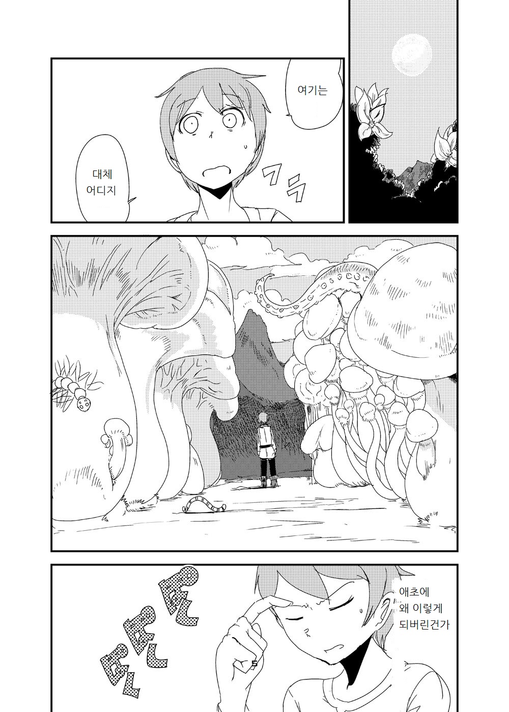 Mon Musu Quest! Beyond The End 6 | 몬무스 퀘스트! 비욘드 디 엔드 6 page 4 full