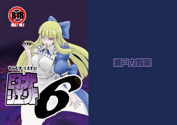 [Setouchi Pharm (Setouchi)] Mon Musu Quest! Beyond The End 6 | 몬무스 퀘스트! 비욘드 디 엔드 6 (Monster Girl Quest!) [Korean] [Digital] cover