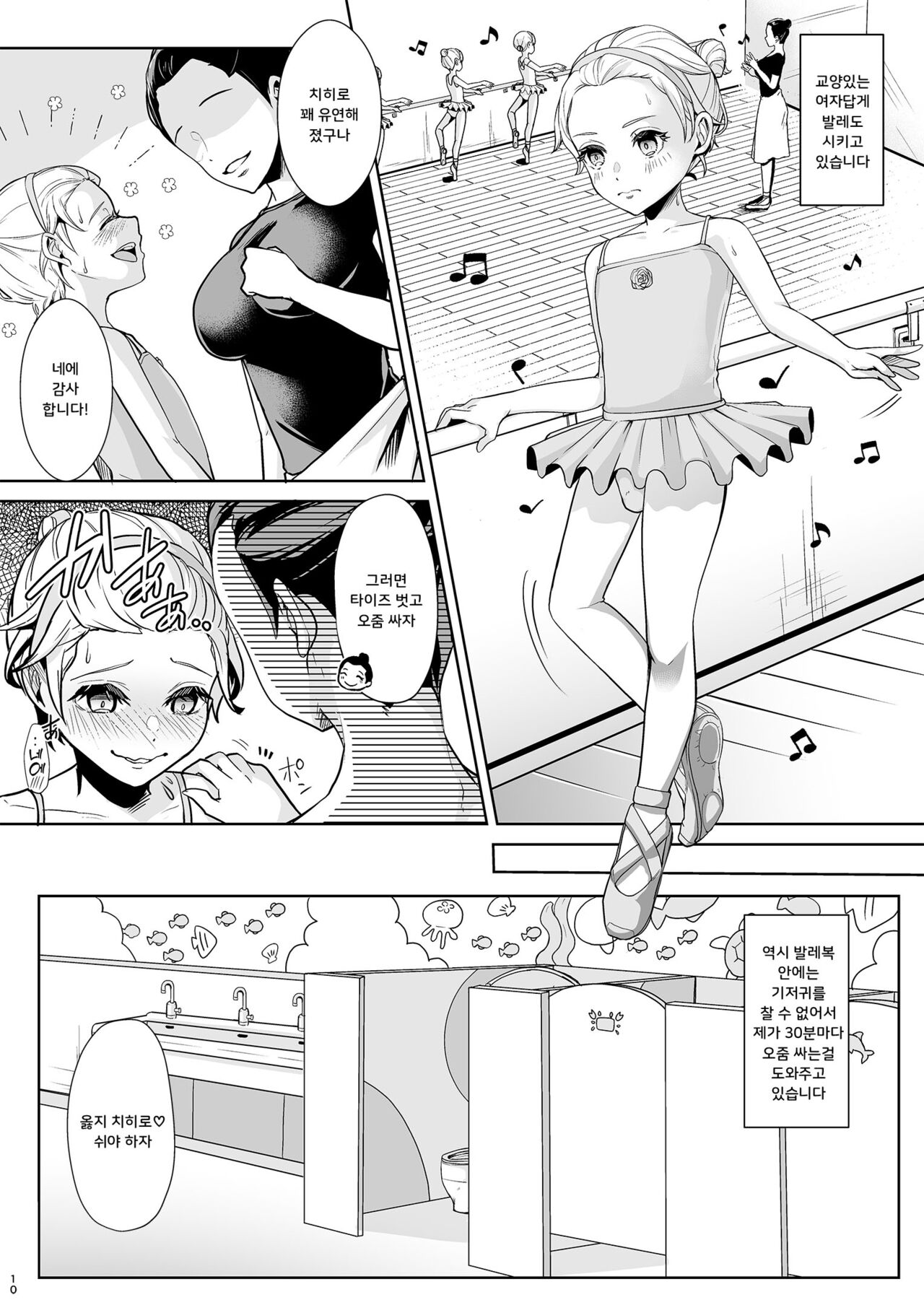 Sonogo no Omorashi Sensei | 그 이후의 오줌싸개 선생님 page 11 full