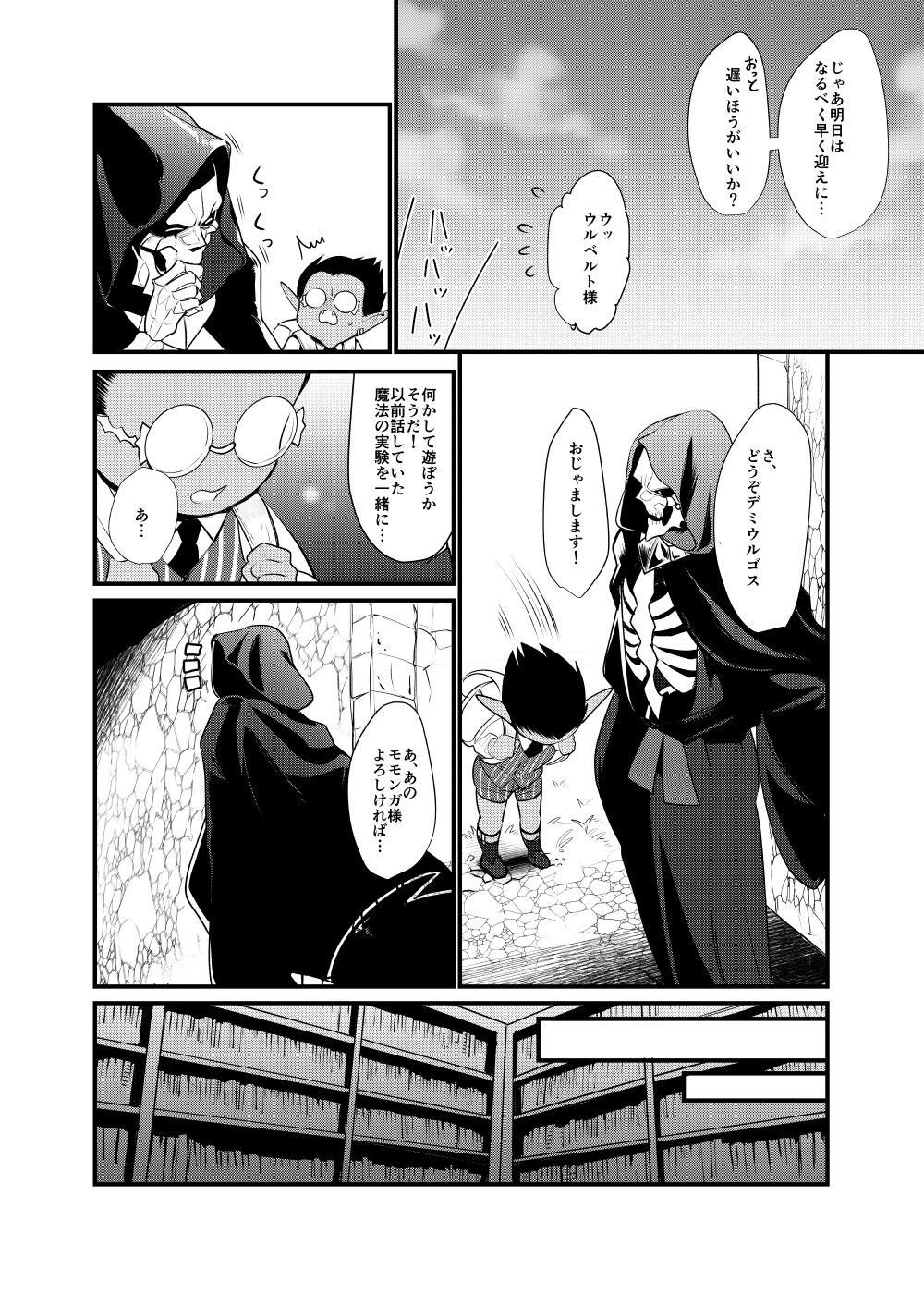 Momonga-sama Anone, page 10 full