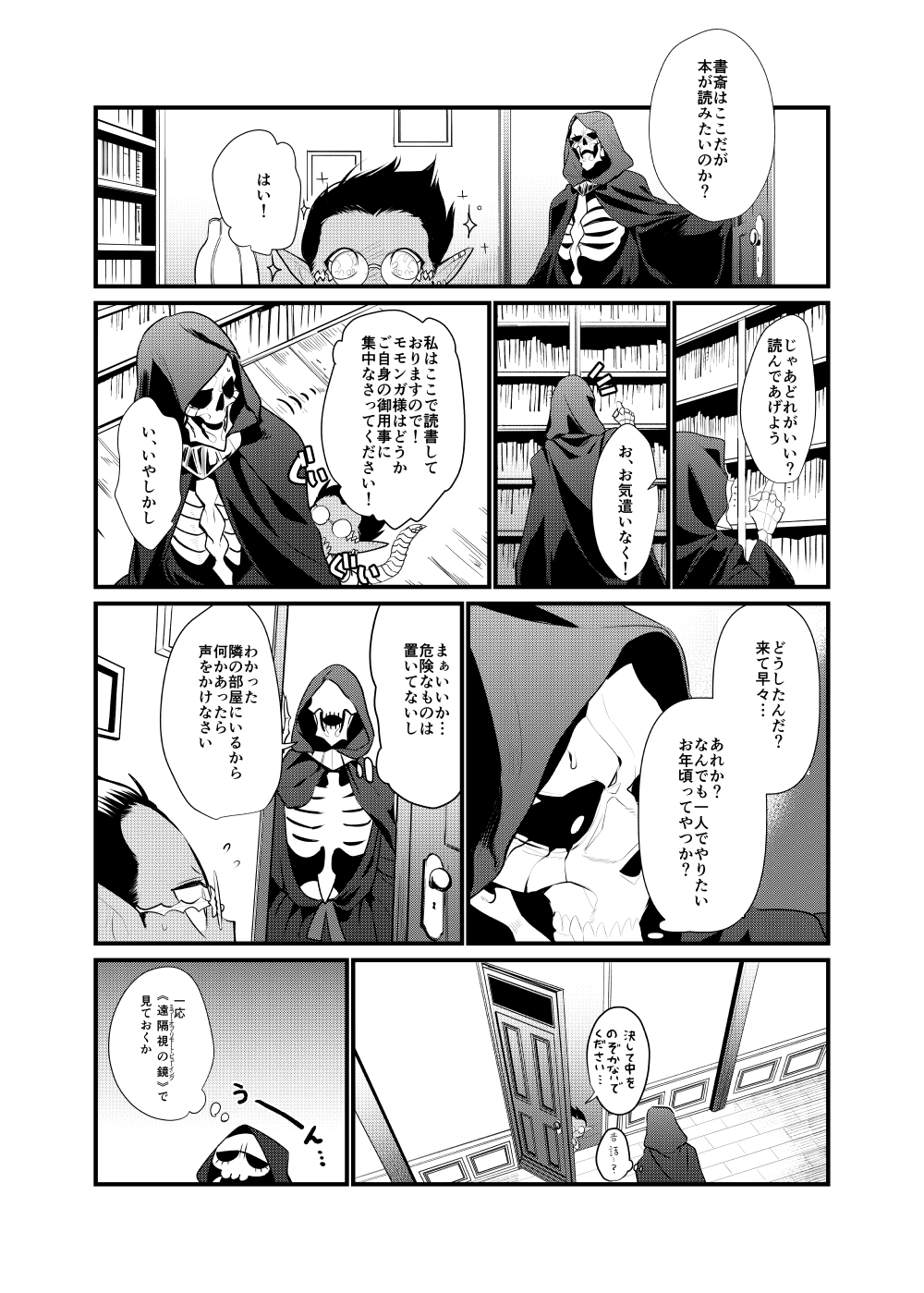 Momonga-sama Anone, page 11 full