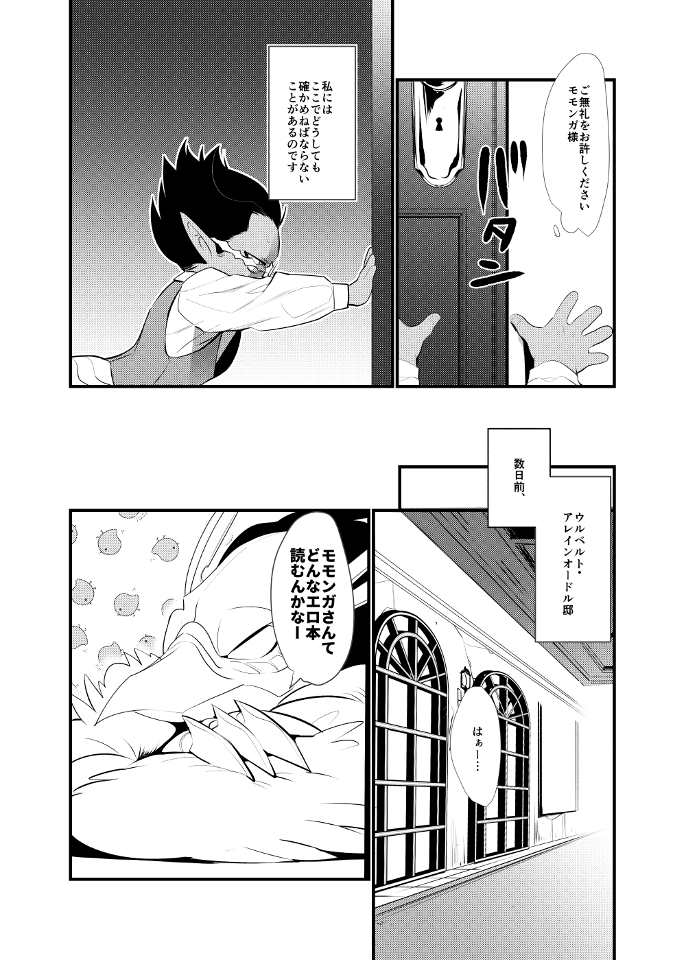 Momonga-sama Anone, page 12 full