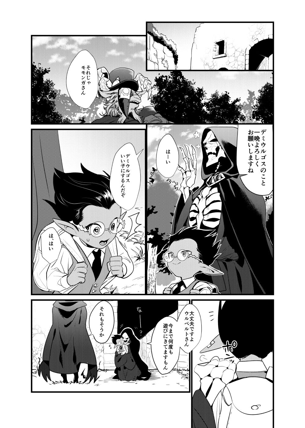 Momonga-sama Anone, page 9 full