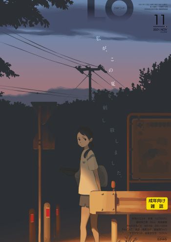 COMIC LO 2021-11 [Digital] cover