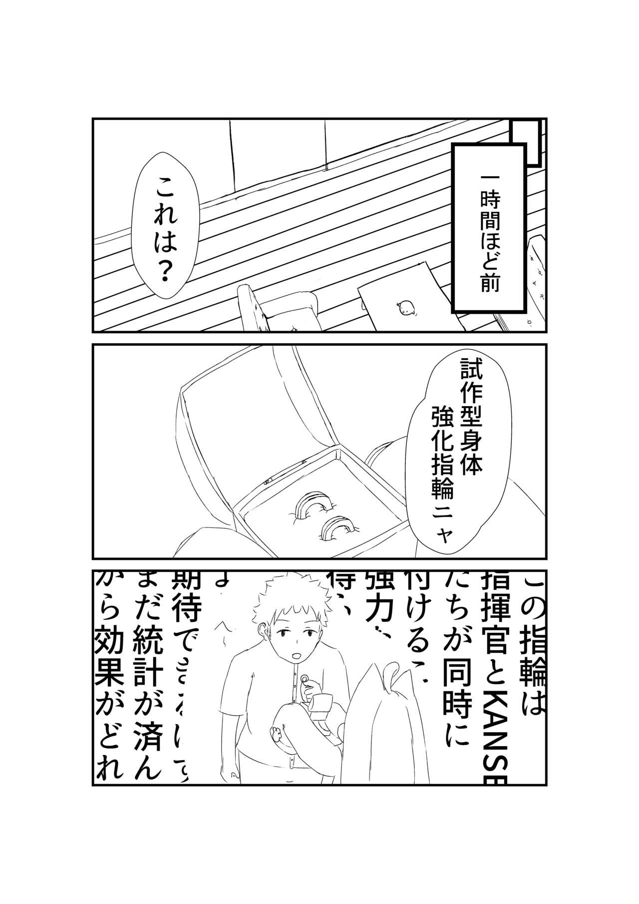 Ayanami ni Wa o Kakete page 11 full