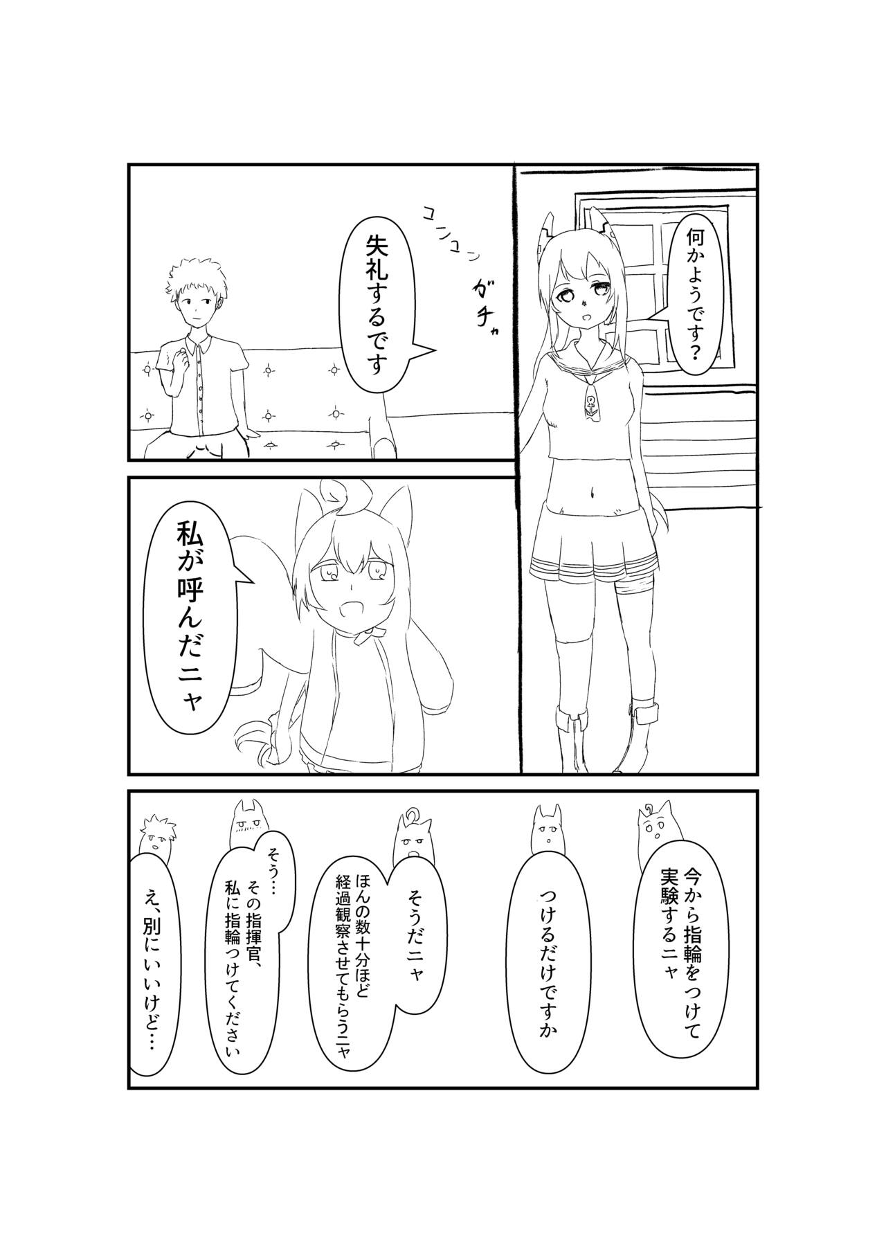 Ayanami ni Wa o Kakete page 12 full