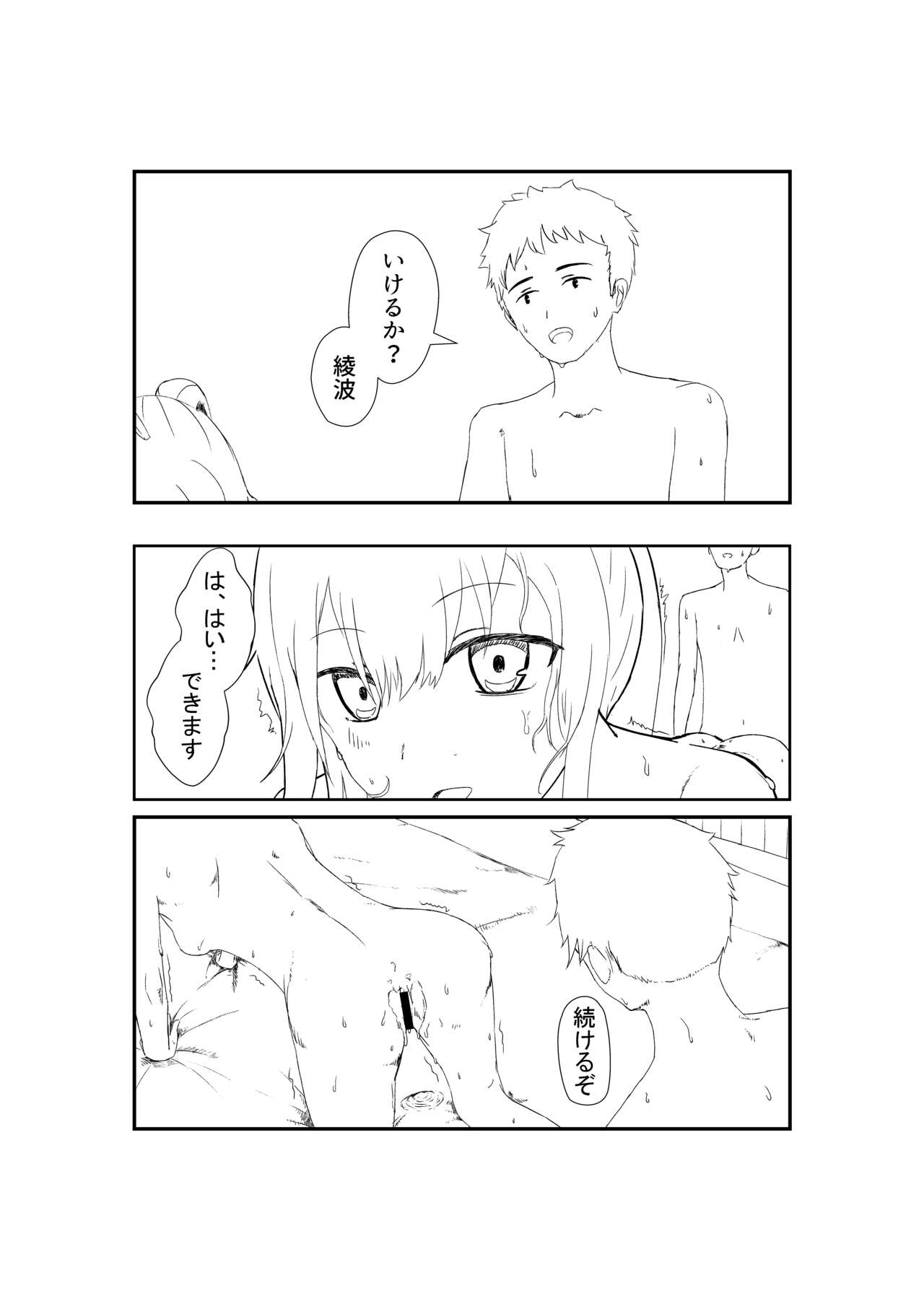 Ayanami ni Wa o Kakete page 3 full