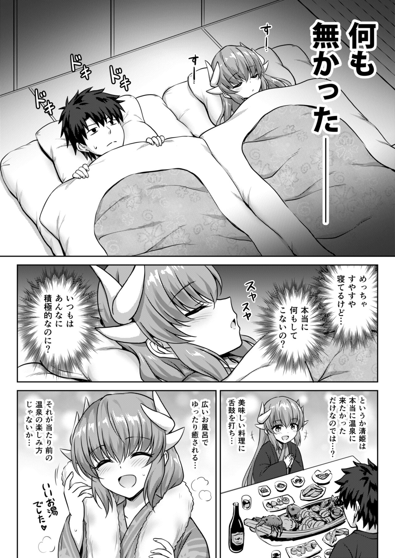 Kiyohime Onsen page 3 full