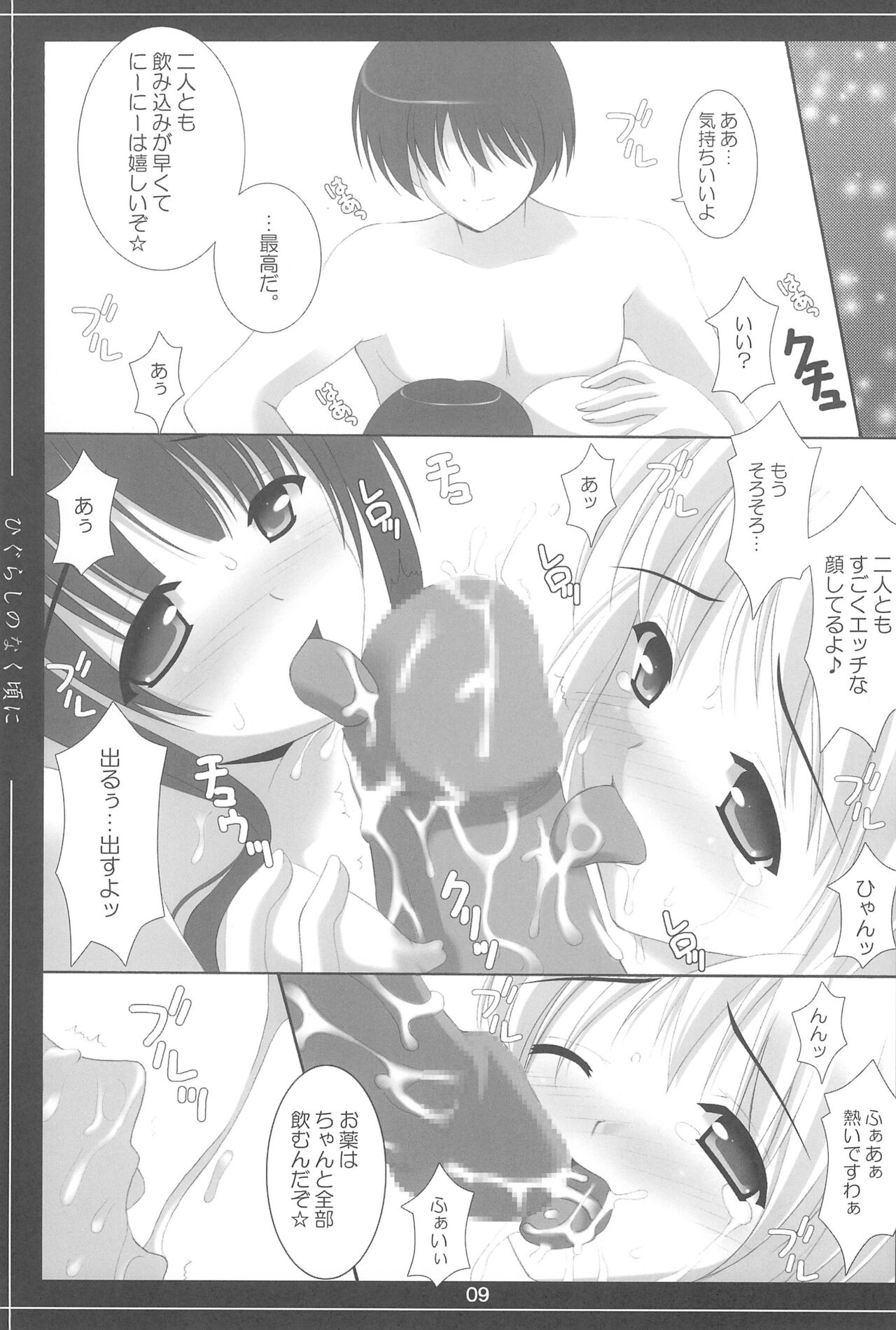 Mei page 9 full