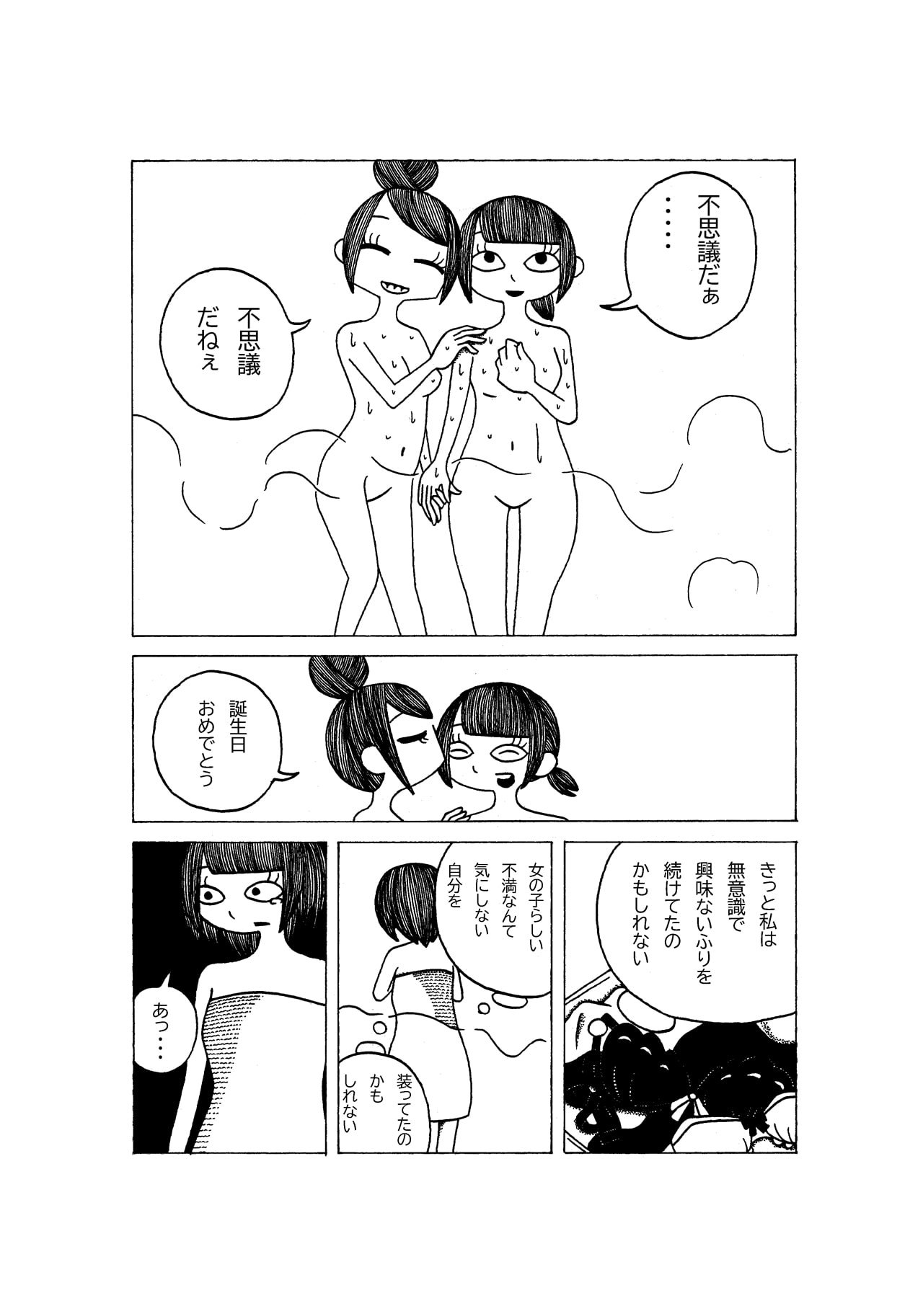 Tokubetsuna Tanjoubi no Dekigoto. page 10 full