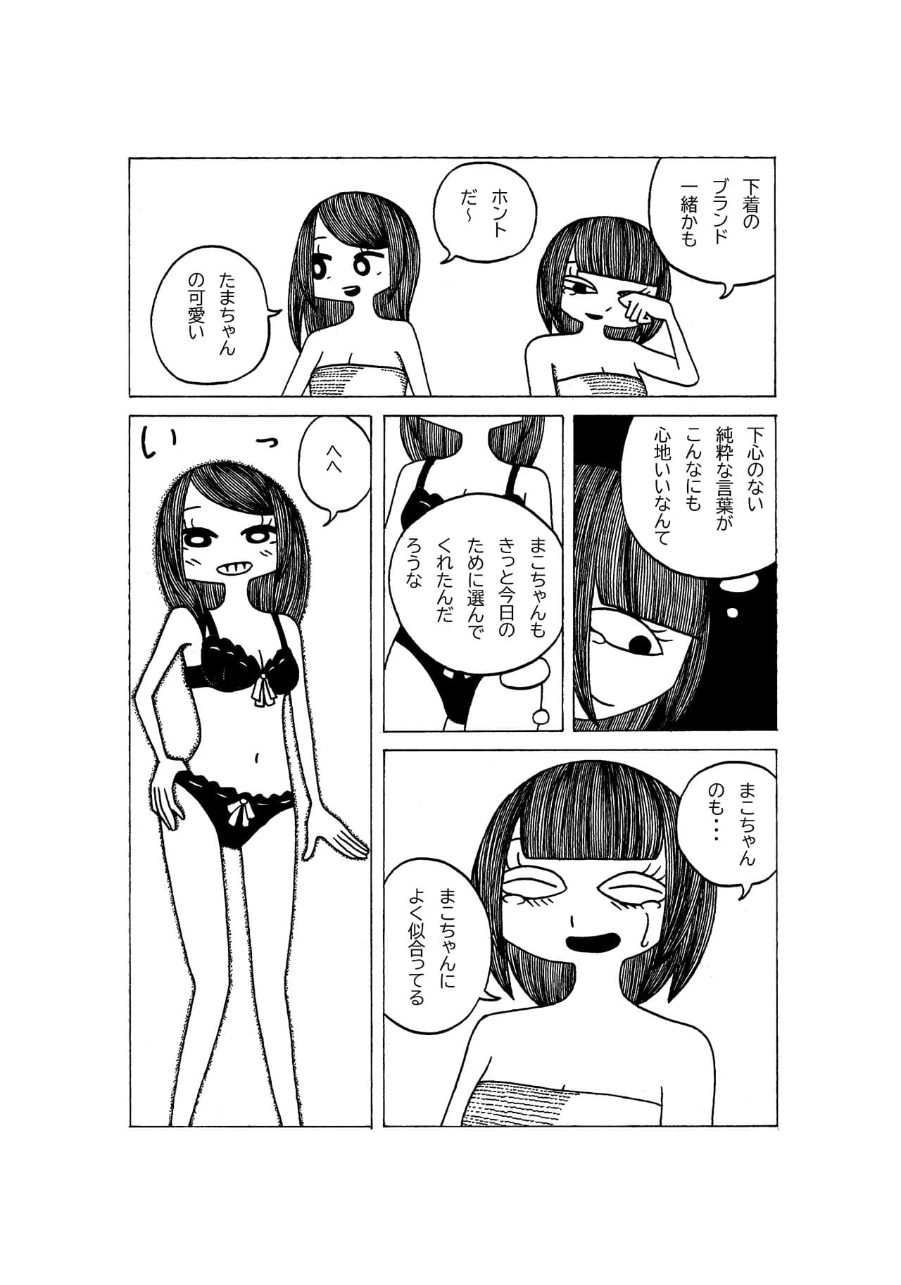 Tokubetsuna Tanjoubi no Dekigoto. page 11 full