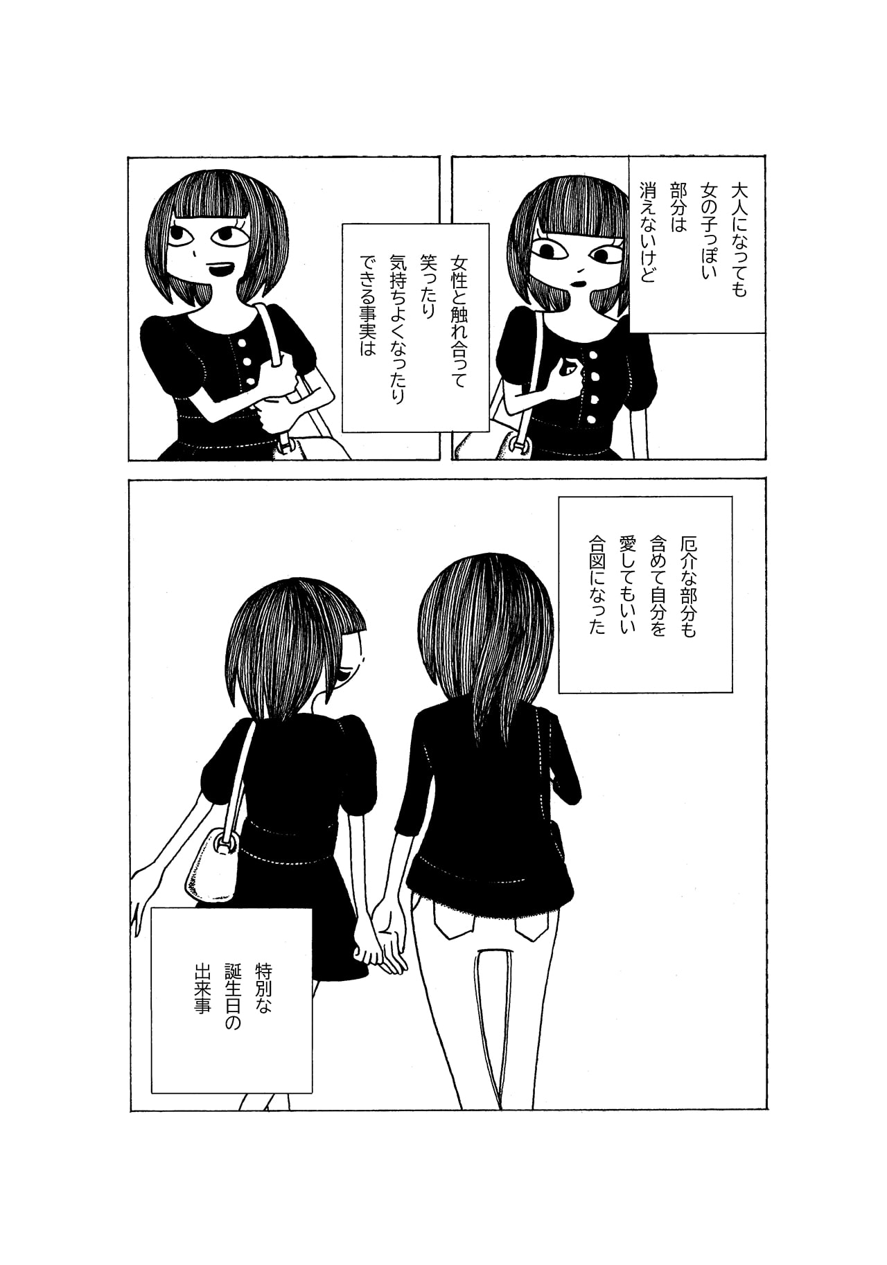 Tokubetsuna Tanjoubi no Dekigoto. page 12 full